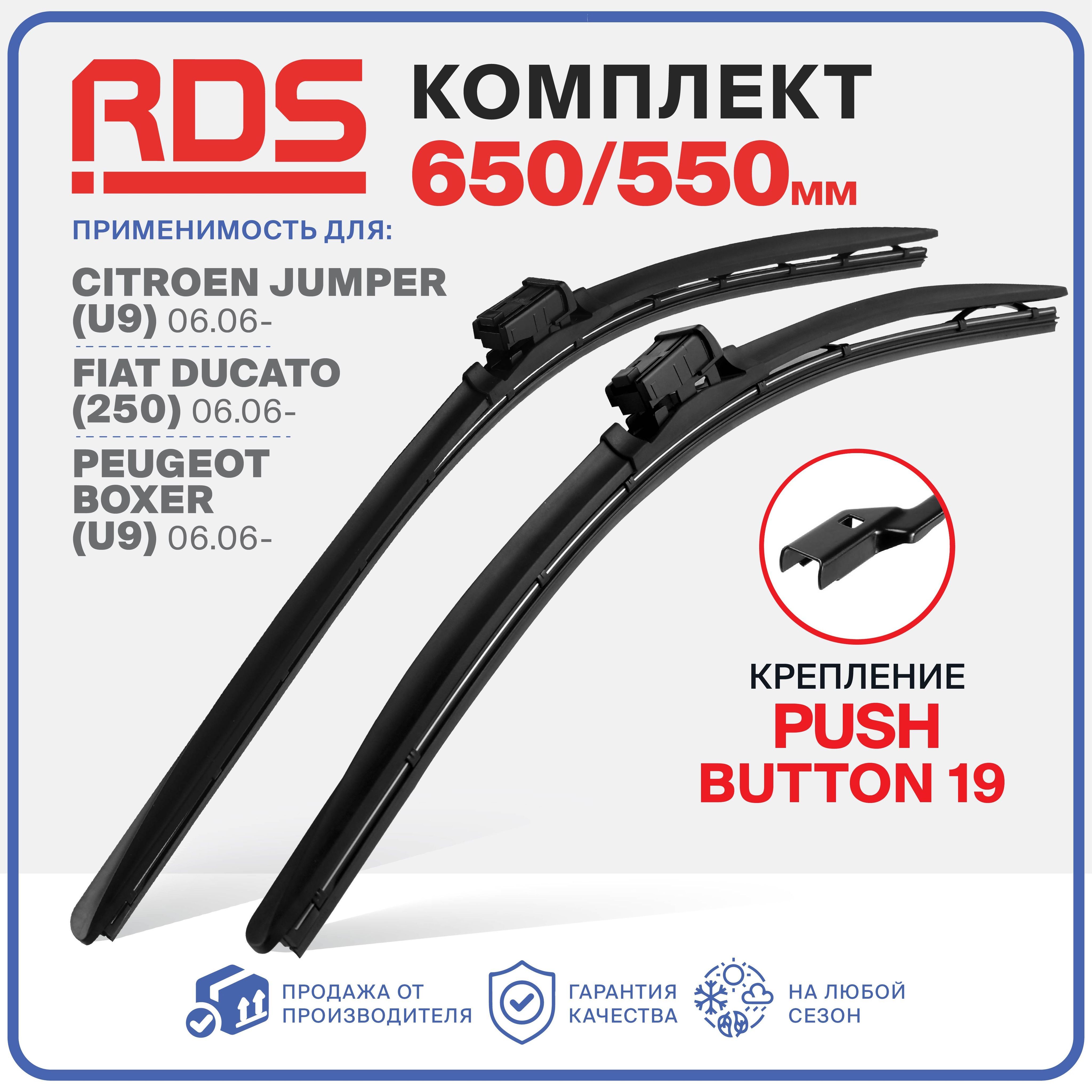 Комплект бескаркасных щеток стеклоочистителя RD5 3E650550pushbutton19,  крепление Кнопка (Push button) - купить по выгодной цене в  интернет-магазине OZON (1045645791)