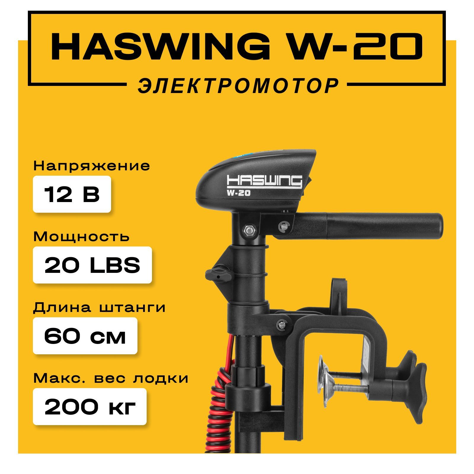 Haswing Osapian 30 Lbs Купить В Москве