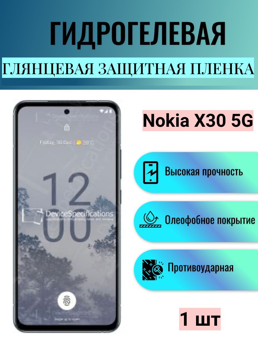 Защитная пленка Гидрогелевая на экран телефона Nokia X30 5G / Гидрогелевая  пленка для Nokia X30 5G - купить по выгодной цене в интернет-магазине OZON  (1078356128)