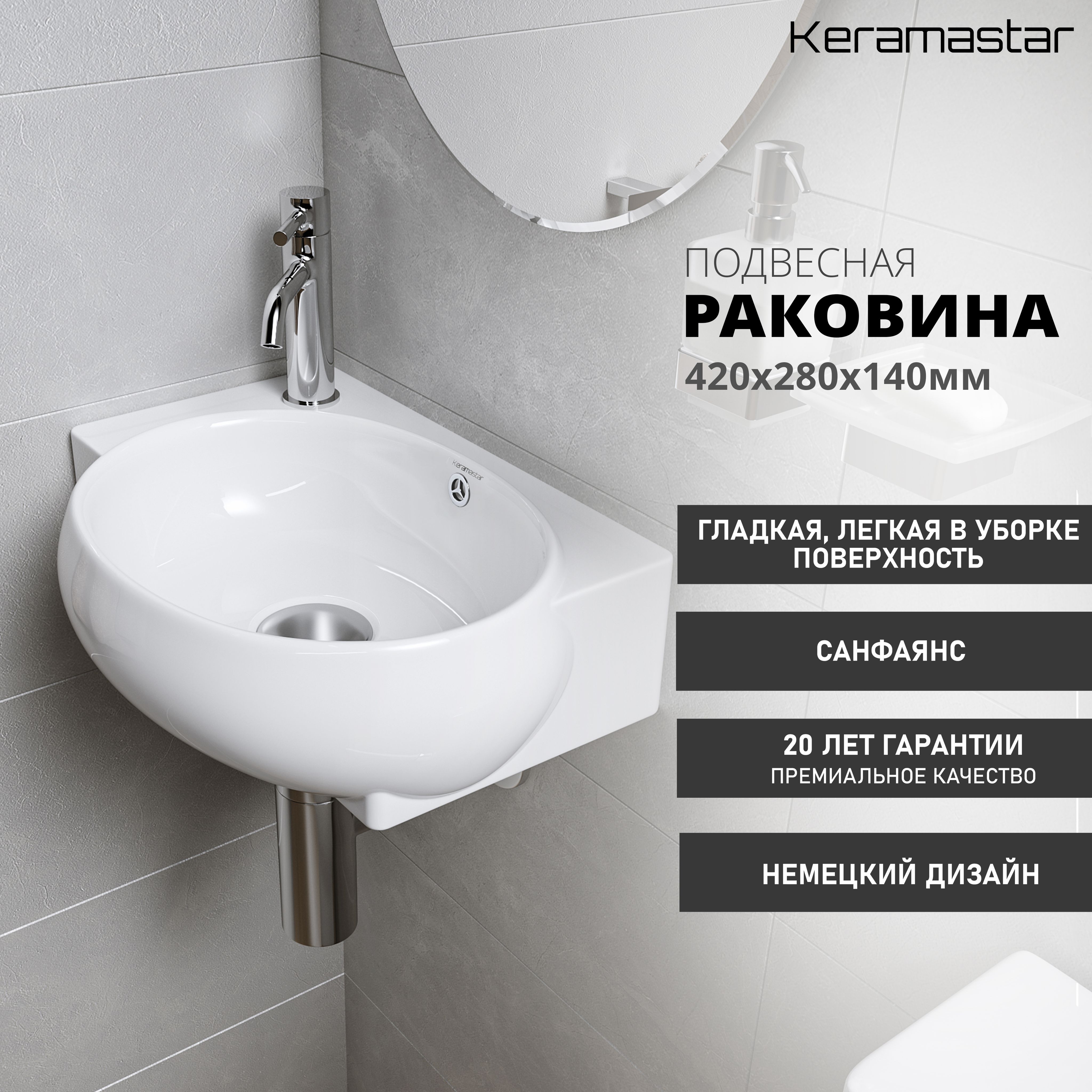 Раковина подвесная Keramastar Astra KR093021R