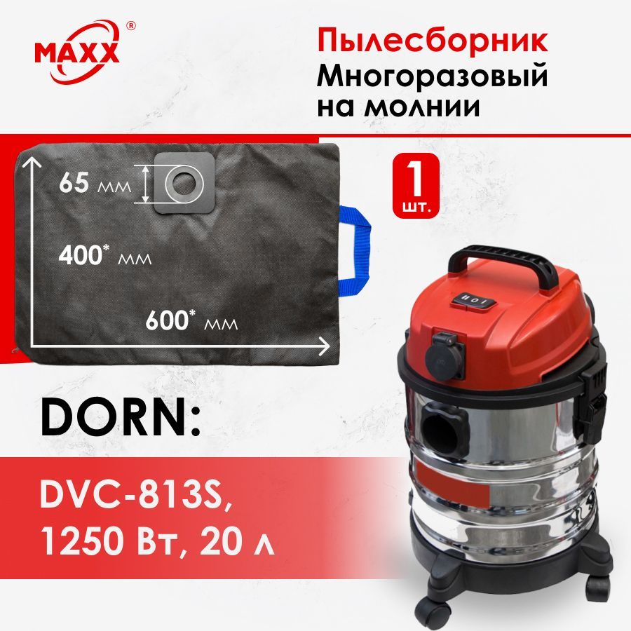 Мешок - пылесборник многоразовый на молнии для пылесоса DORN DVC-813S, 1250  Вт, 20 л (Дорн) DN-813S