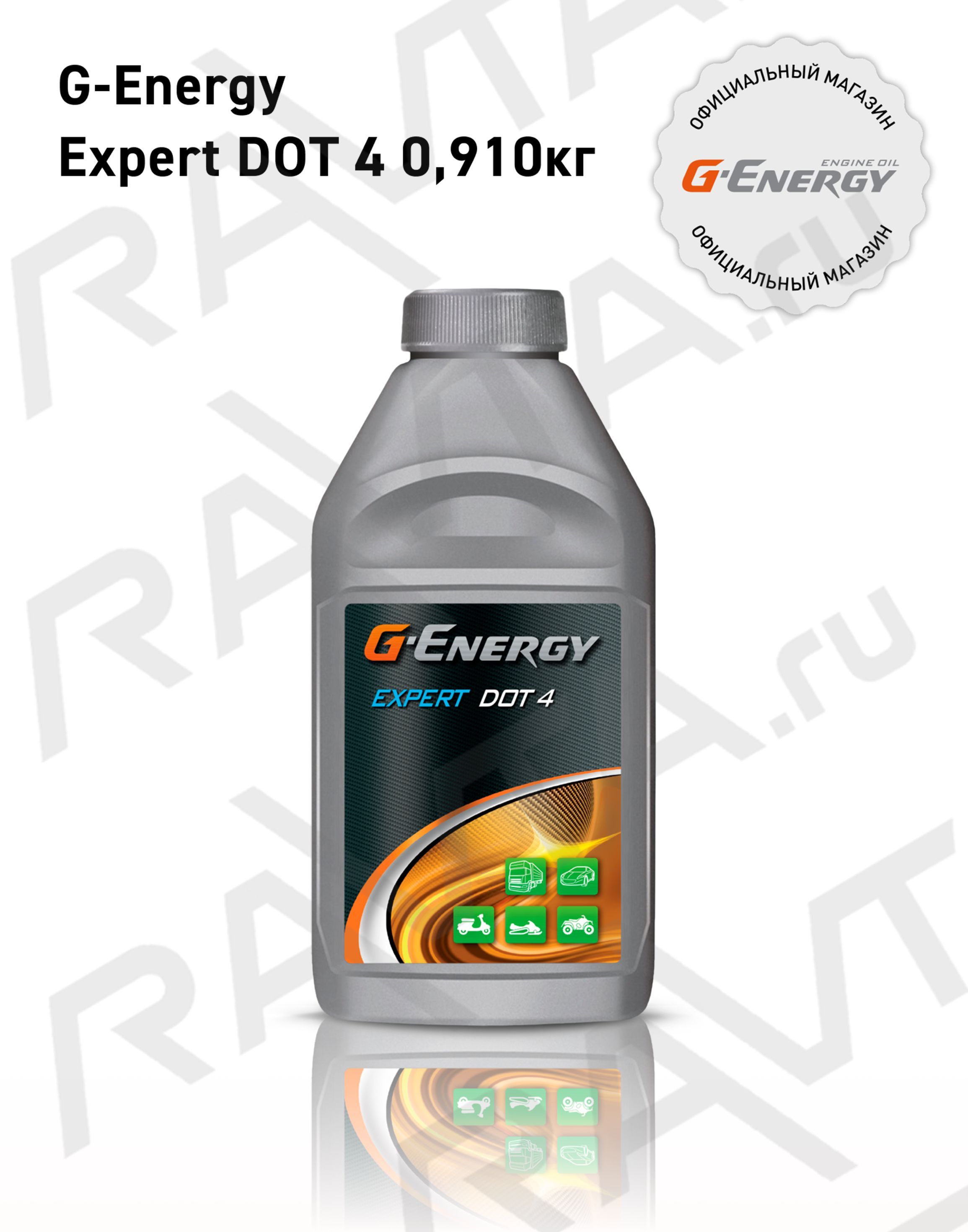 Тормозная жидкость G-Energy Expert DOT-4 (0,910кг)