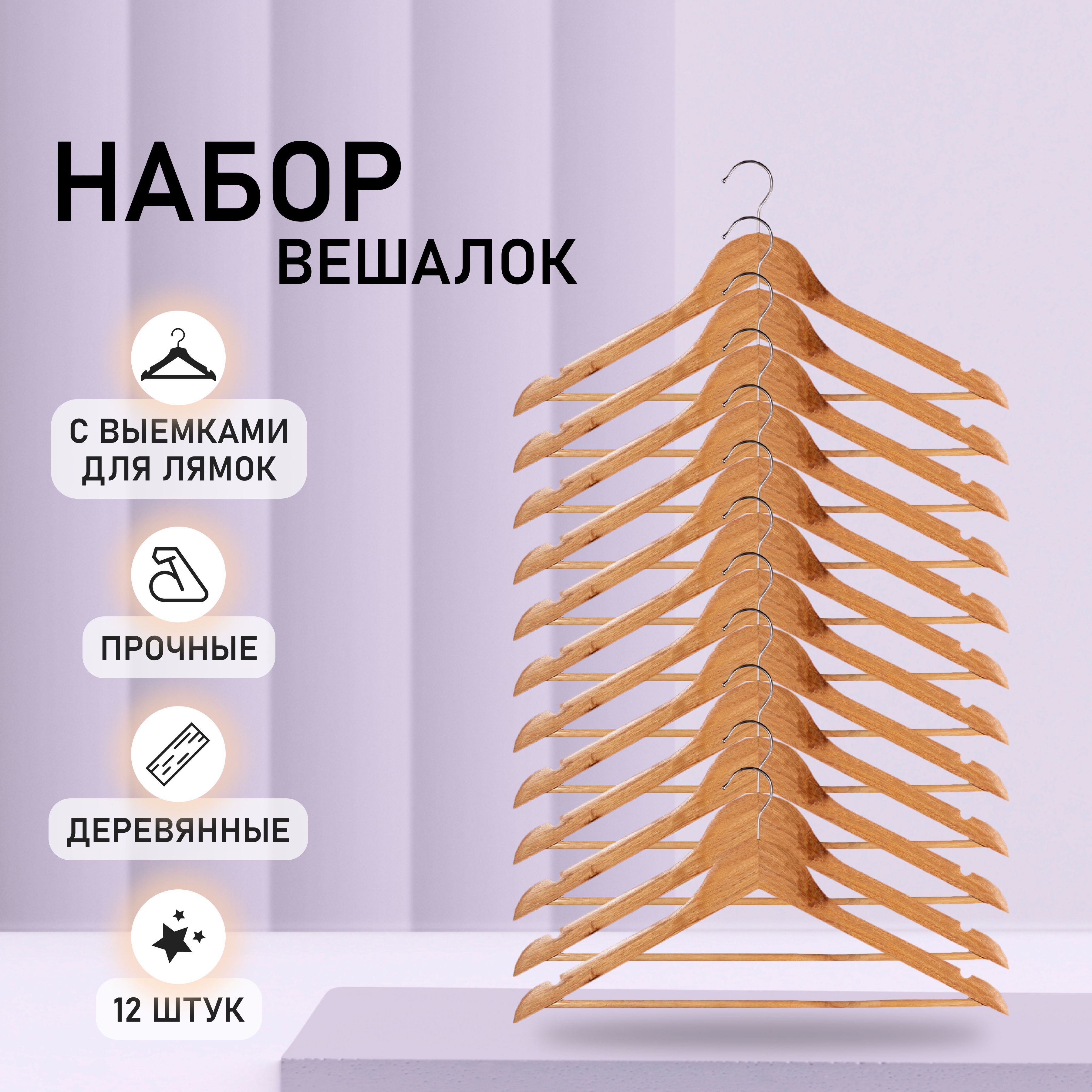 Деревянные Плечики купить на OZON по низкой цене