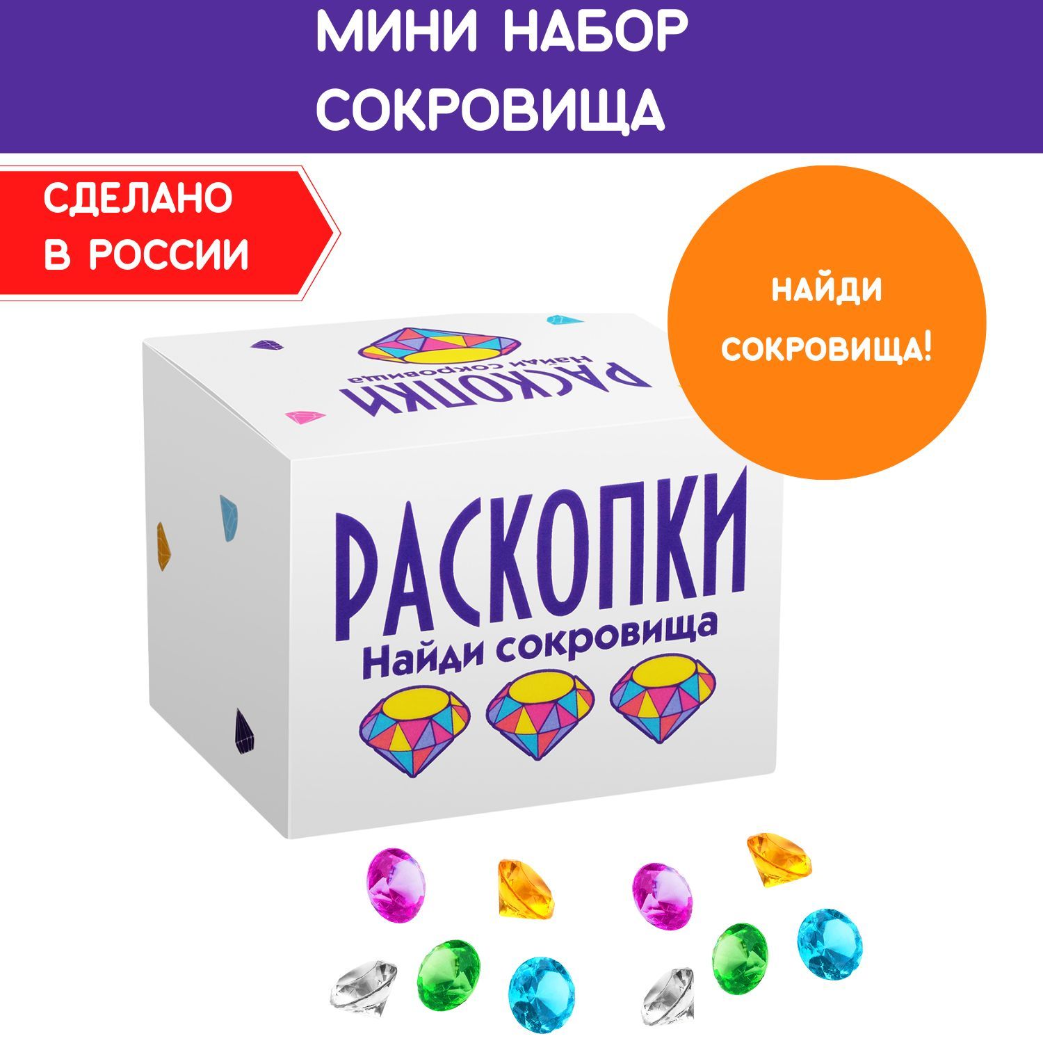 Мини Раскопки "Найди сокровища", цветные кристаллы. Опыты и эксперименты для детей Бумбарам