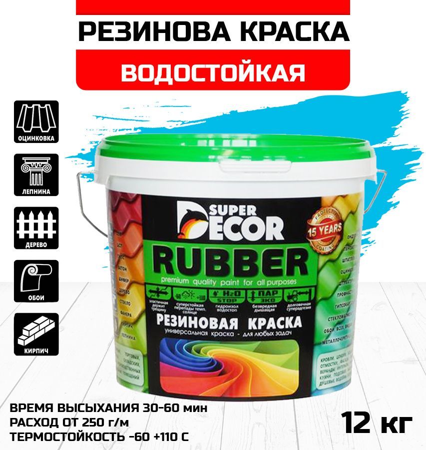 Краска super decor rubber