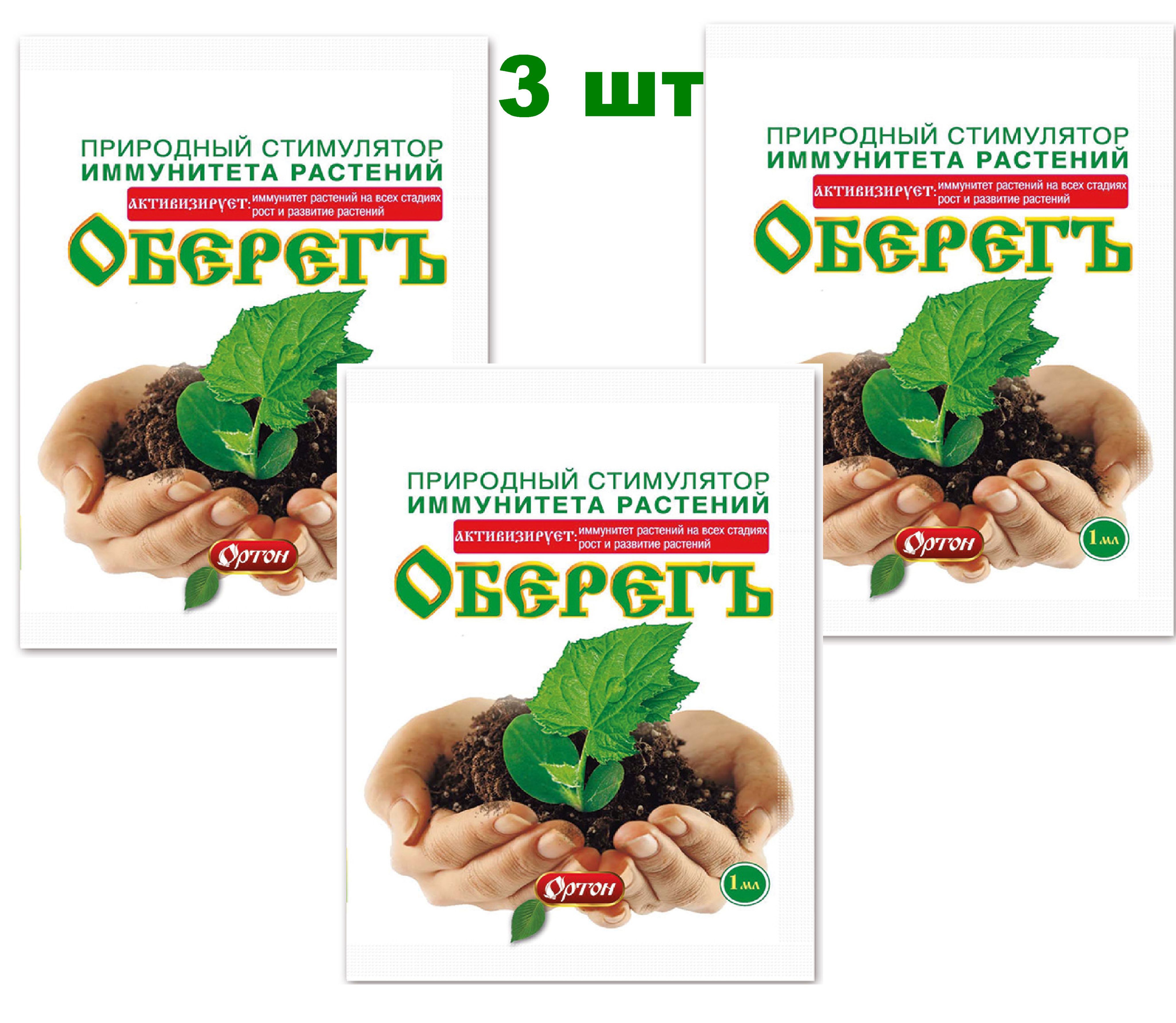 Растения повышающие иммунитет. Иммуностимулирующие растения. Иммунитет растений. Травы для иммунитета. Стимулятор Оберегъ 1мл (ст) (повышает иммунитет) 100шт Ортон.