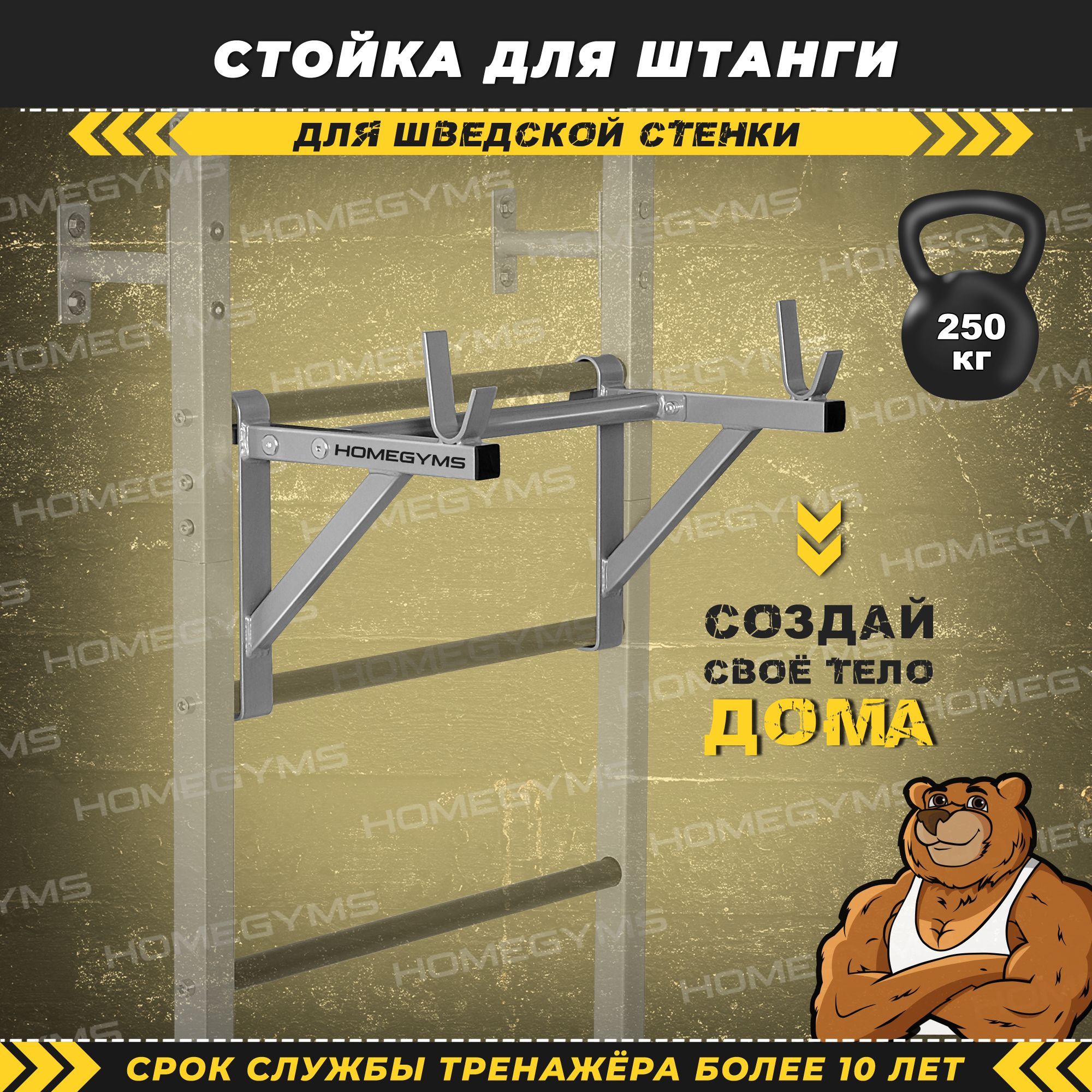 Cтойка для штанги HOMEGYMS, навесная на шведскую стенку, серая