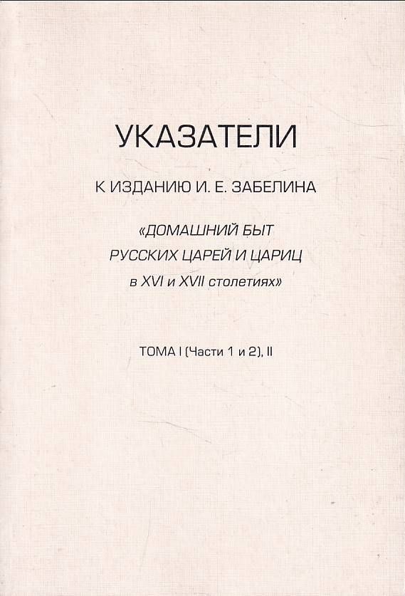 Домашний Быт Русских Цариц Купить В Москве