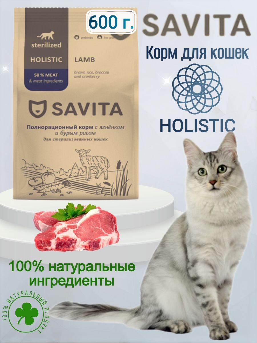 Корм Для Кошек Савита Купить В Красноярске