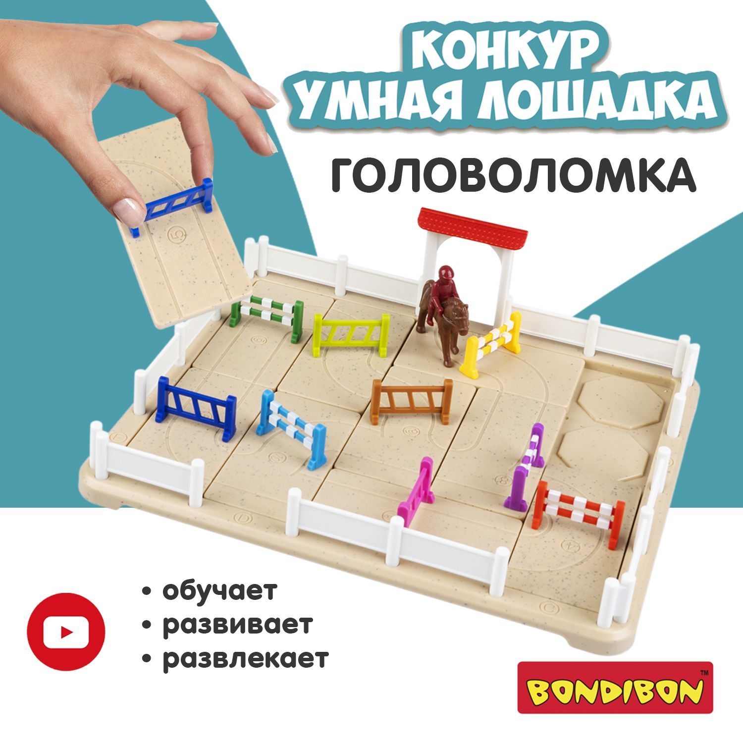 Настольная игра головоломка КОНКУР УМНАЯ ЛОШАДКА БондиЛогика Bondibon  развивающая игрушка, конструктор пазл для детей - купить с доставкой по  выгодным ценам в интернет-магазине OZON (1081942392)