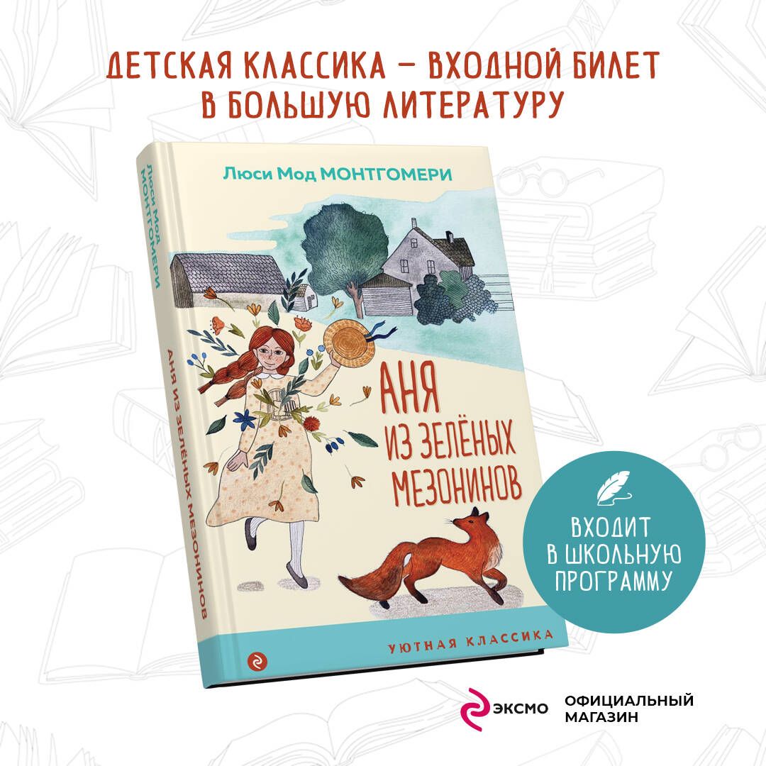 Кукла Энн Из Зеленых Мезонин – купить в интернет-магазине OZON по низкой  цене