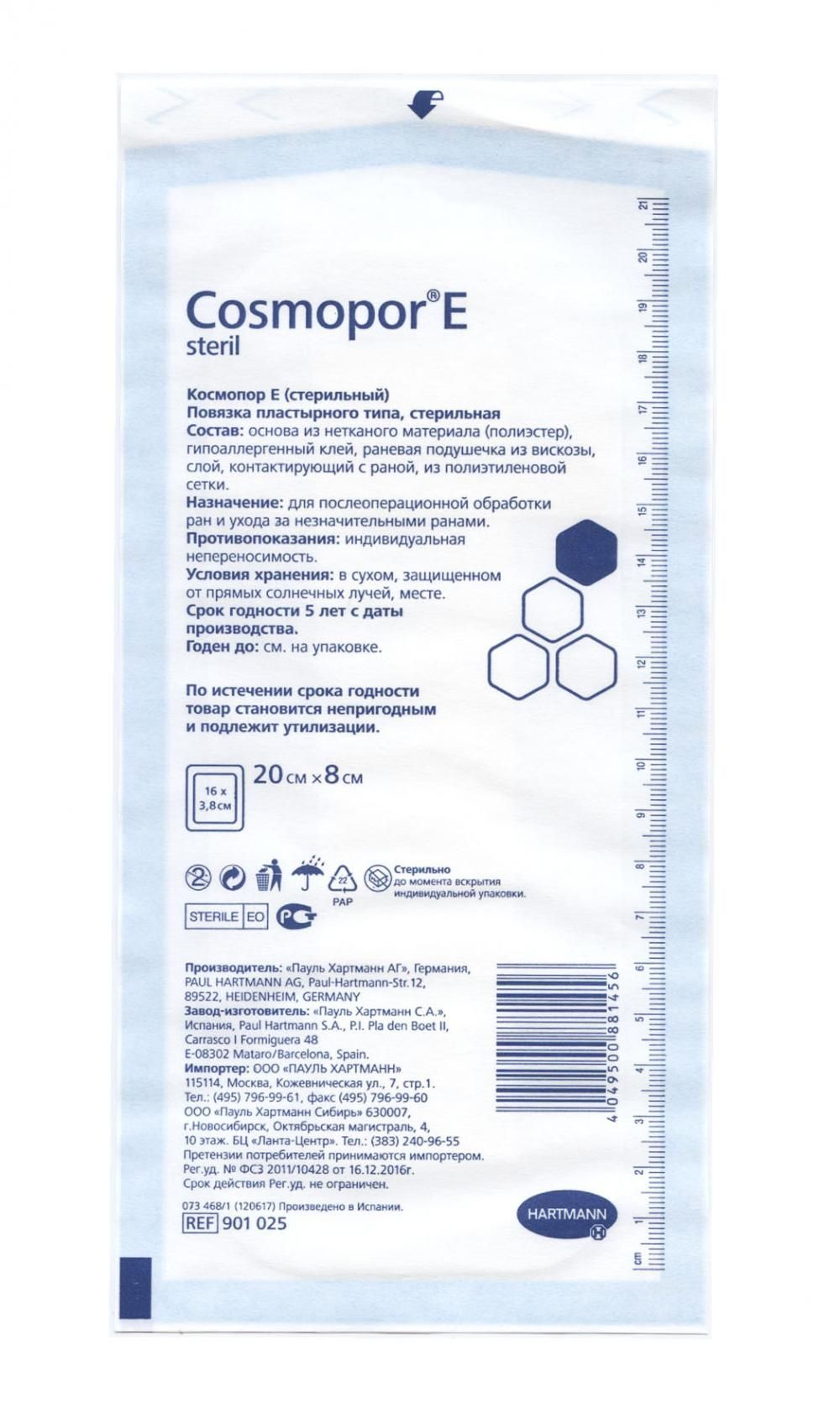 хартман пластырь космопор. послеопер. Cosmopor antibacterial (космопор) 15x8. хартманн космопор повязка самоклеющаяся. космопор е 15х8 №25.