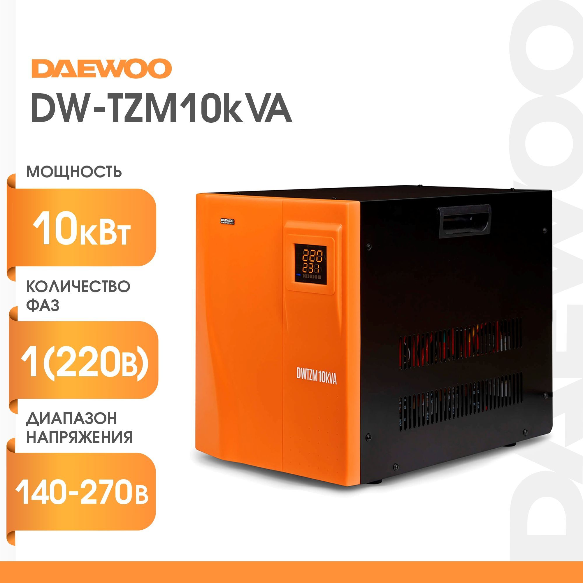 Стабилизатор напряжения daewoo. Daewoo DW-tzm500va. Daewoo DW-tzm2kva. Daewoo DW-tzm1kva. Daewoo DW-tzm5kva.