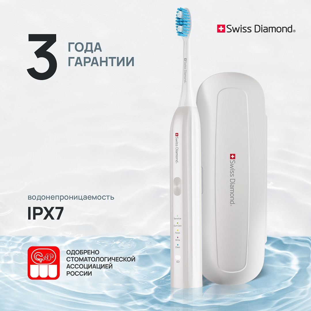 Электрическая зубная щетка swiss diamond. Электрическая зубная щетка swiss diamond. Электрическая зубная щетка swiss diamond. Беспроводной пылесос свисс диамонд. Зубная щетка свисс даймонд.