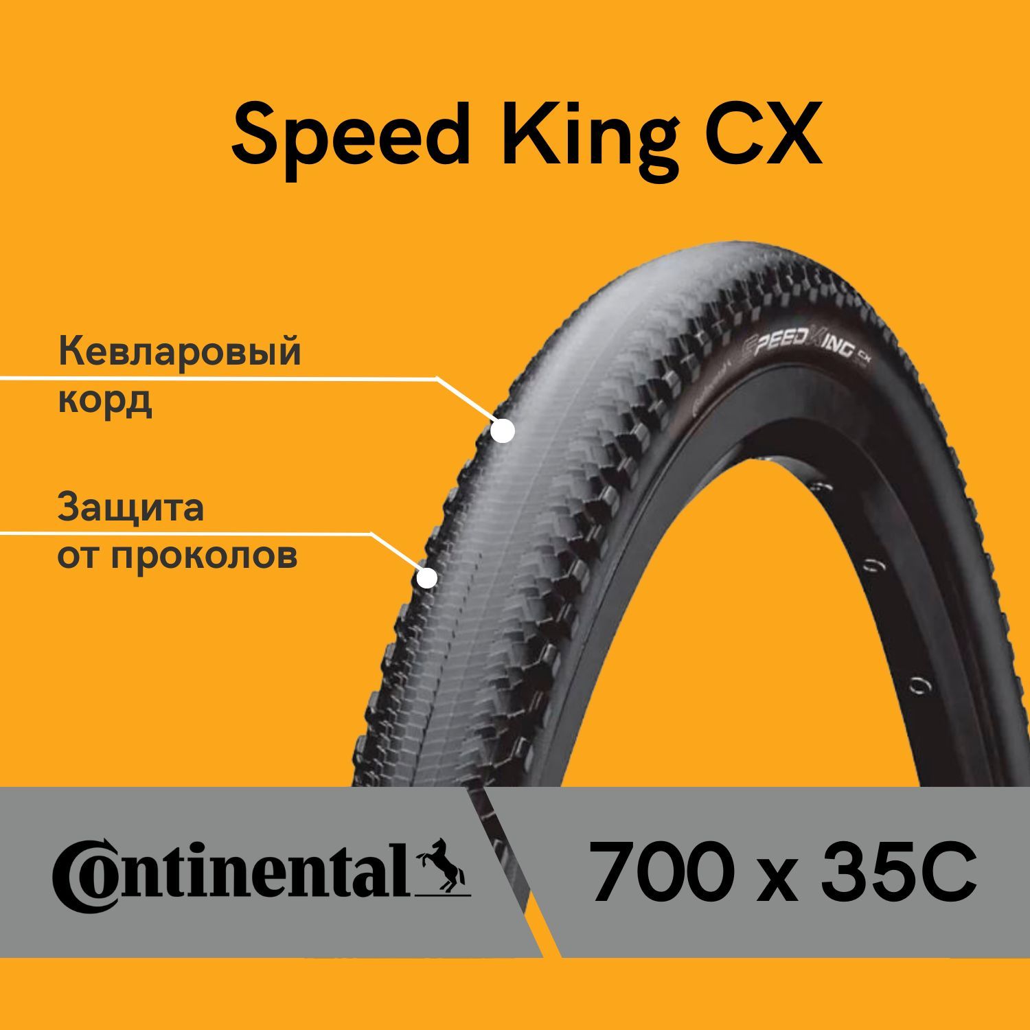 Continental speed king cx 700x35 sale