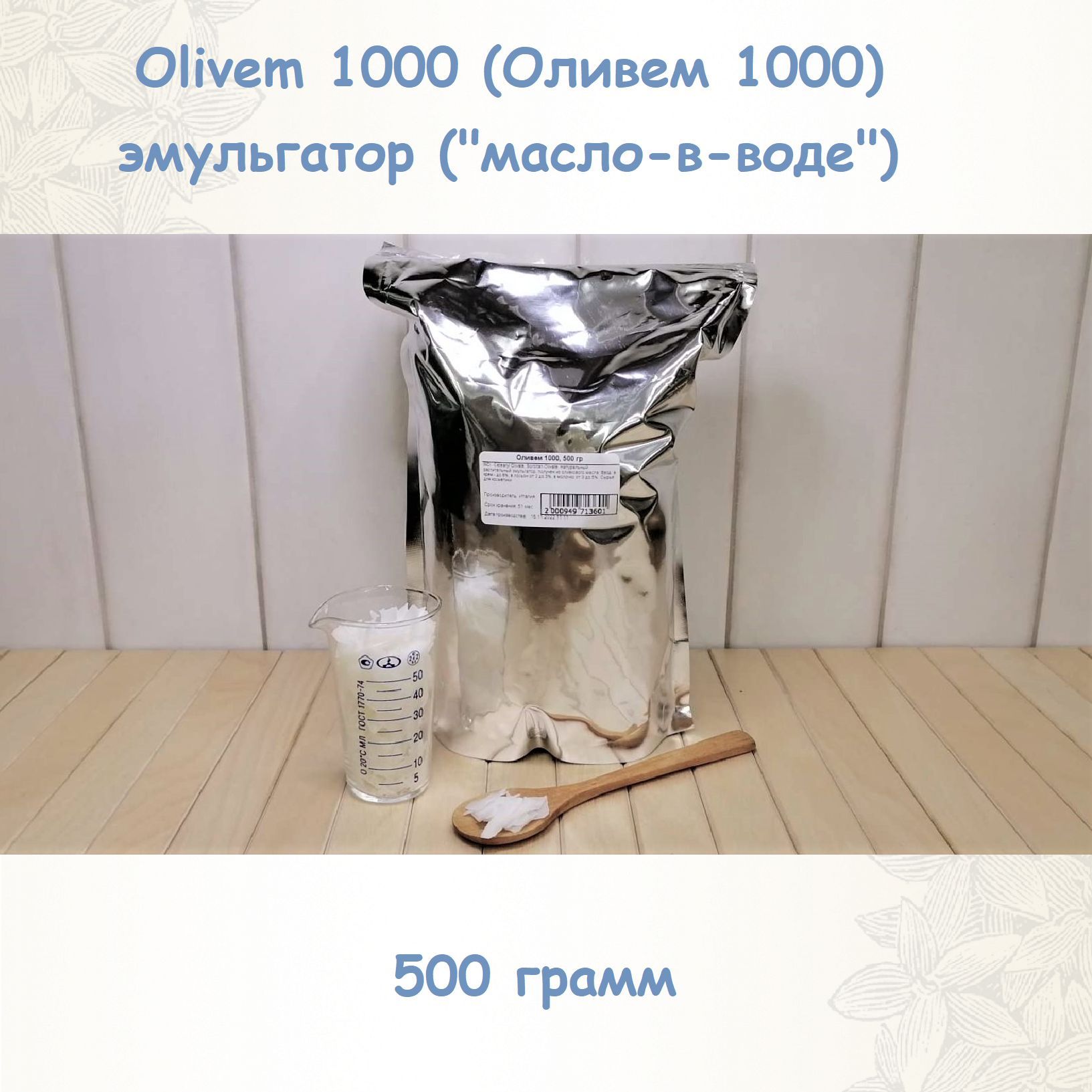 Оливем 1000