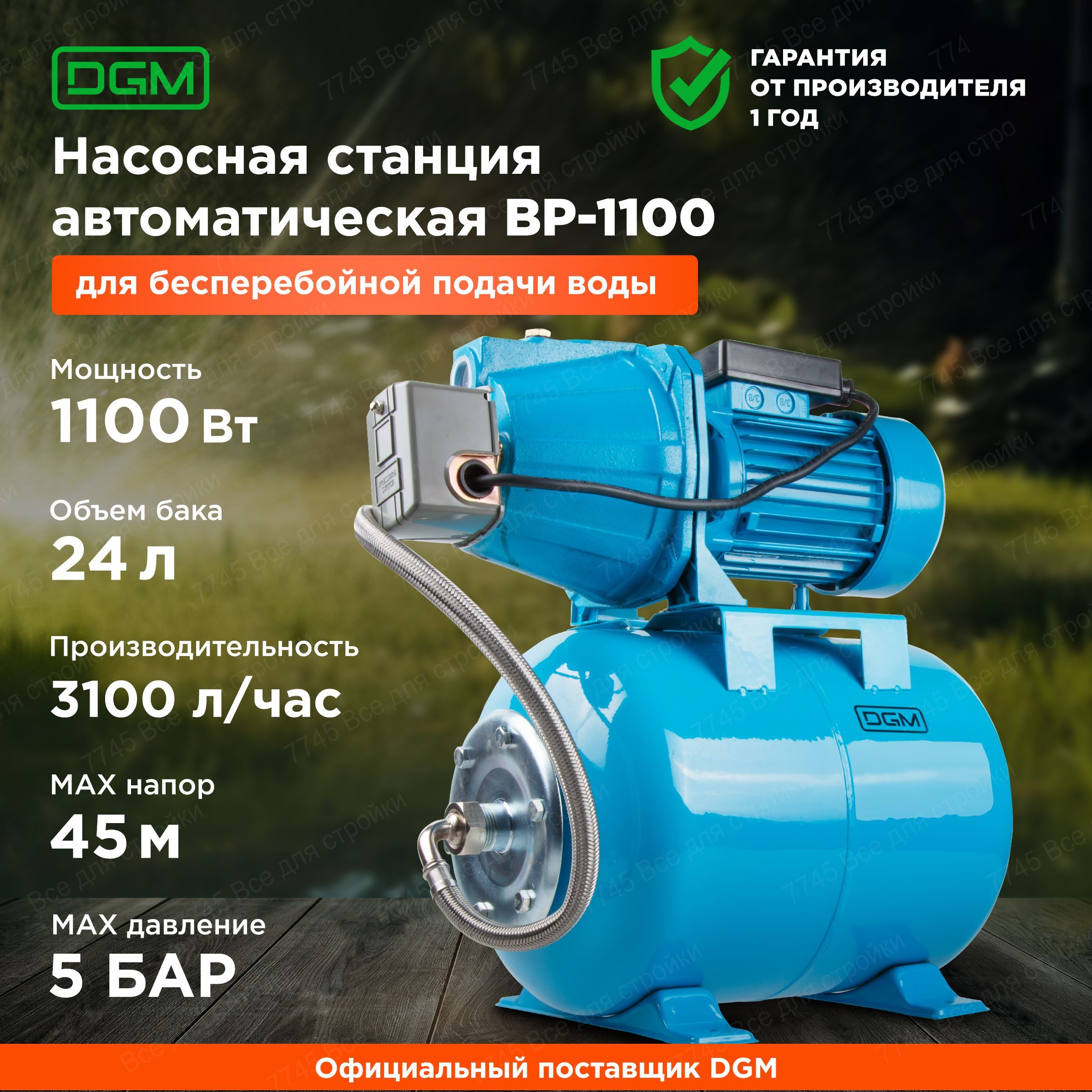 Насосная станция DGM BP-1100_51.7_45, 220 л/мин - купить по выгодной цене в  интернет-магазине OZON (498422688)