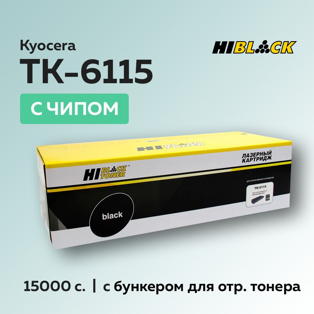 Картридж Hi-Black TK-6115 с чипом для Kyocera Ecosys M4125/M4132 (1T02P10NL0)