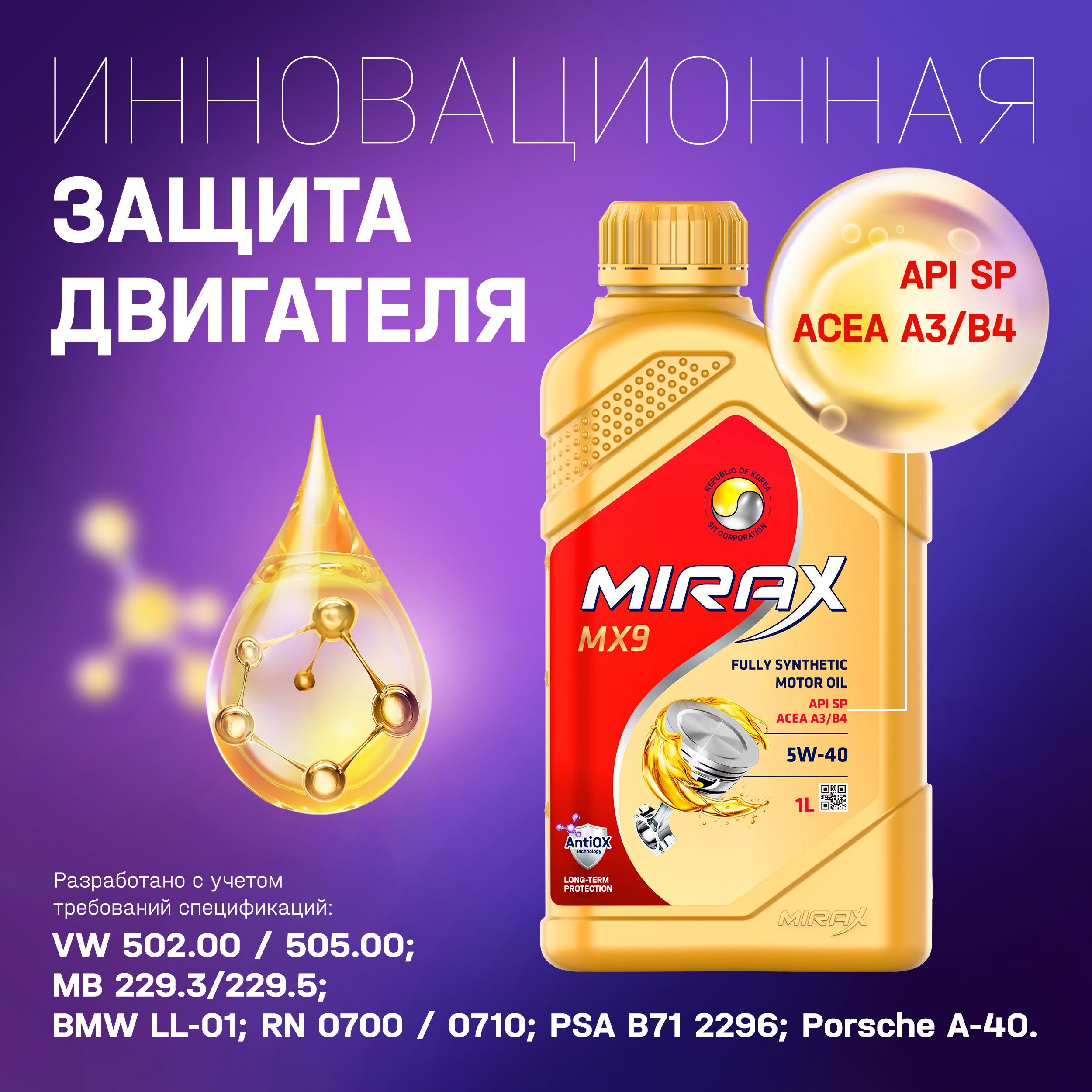 Логотип масла mirax. Масло mirax mx7 5w30 sl/cf a3/b4 4л синт. Миракс масло. 607053 mirax mirax mx7 синтетическое 5w30 api sl/cf, acea a3/b4 4л акция 4+1 607053. Mirax mx7 5w40.