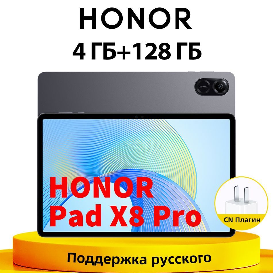 Купить планшет Honor Pad X8 Pro Версия CN 11.5