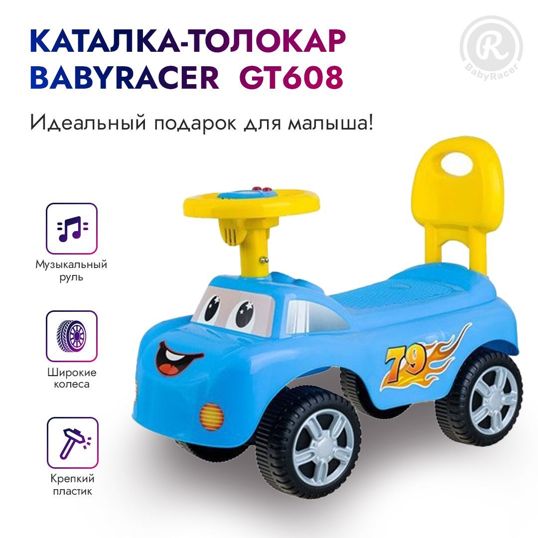 BabyRacer Машинка детская каталка, толокар музыкальный, 51х24х39 см