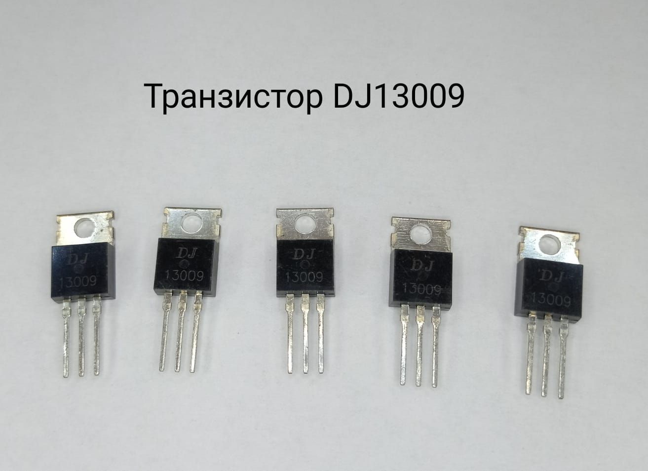 Транзистор DJ13009 Комплект 5 штук