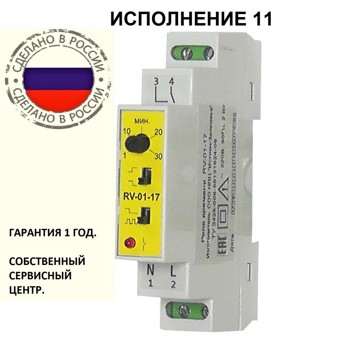 Реле времени RV-01-17 (1-30мин.) - купить по выгодной цене в  интернет-магазине OZON (254225914)