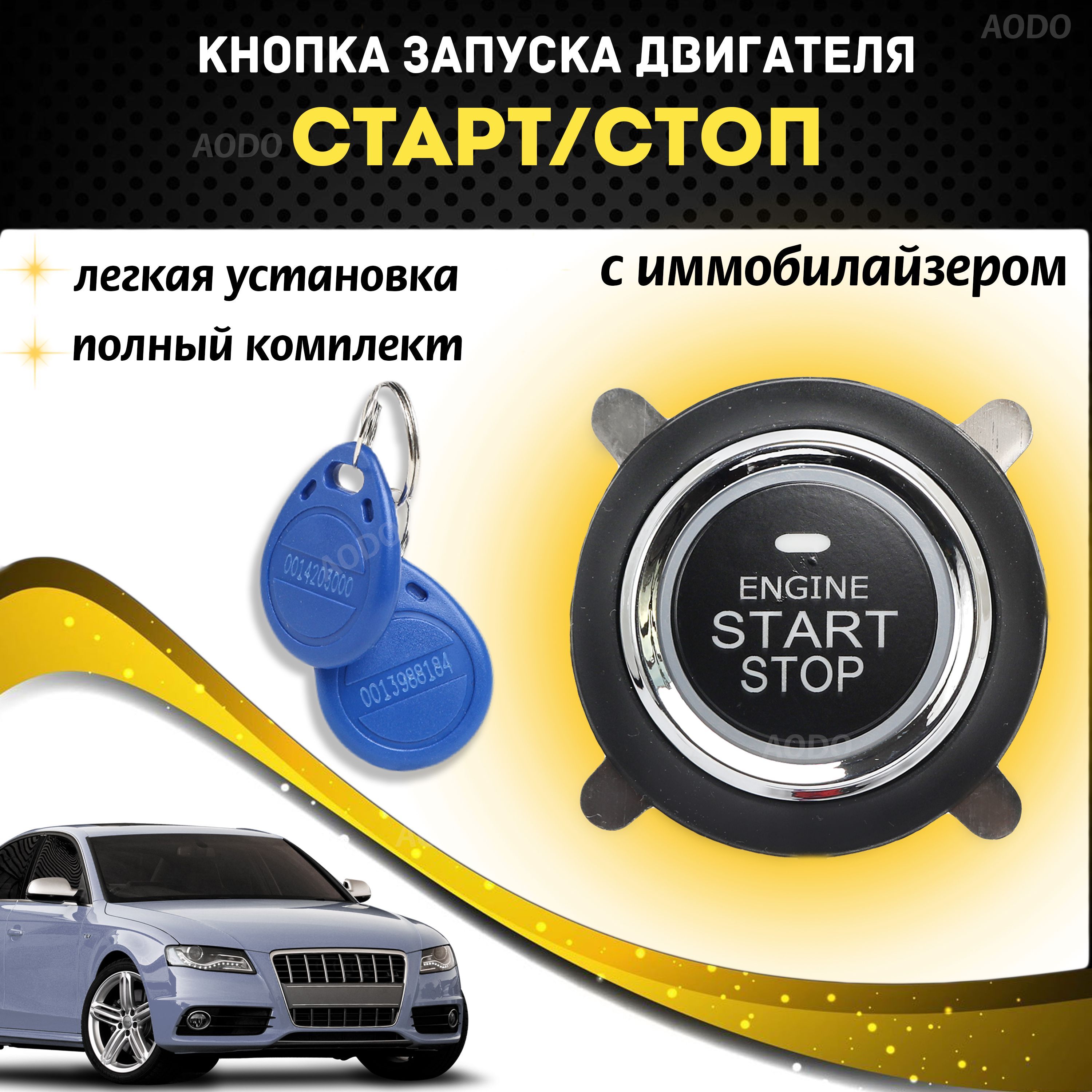 Установка кнопки START/STOP в Киеве