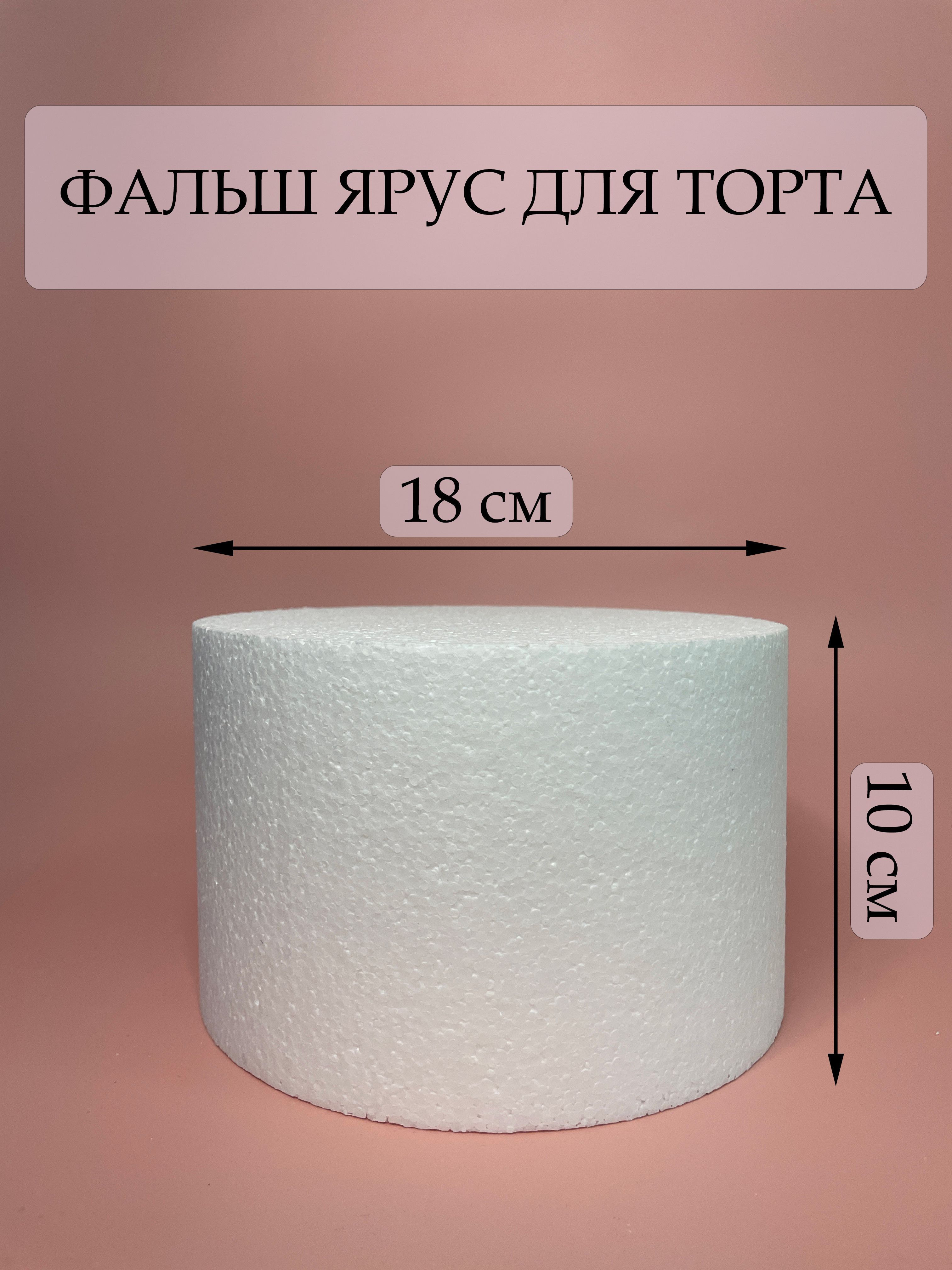 Фальш ярус из пенопласта. Фальш ярус для торта. фальш ярус для торта металлический. торт с прозрачным фальш ярусом. фальш ярус сердце.