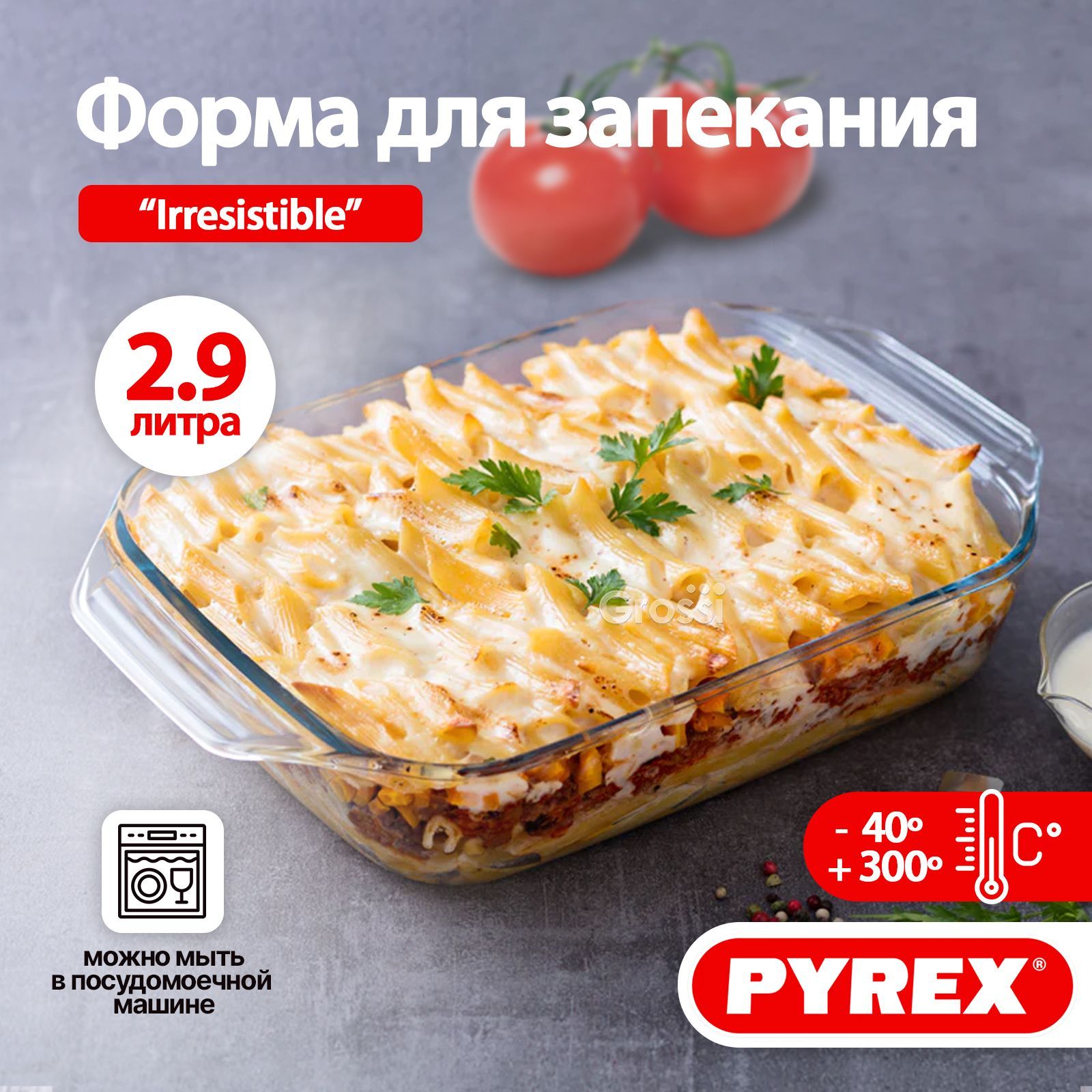 Форма для запекания, выпечки в духовке PYREX Irresistible 2.9 л, 35х23х6.5  см - купить по низкой цене в интернет-магазине OZON (823255497)