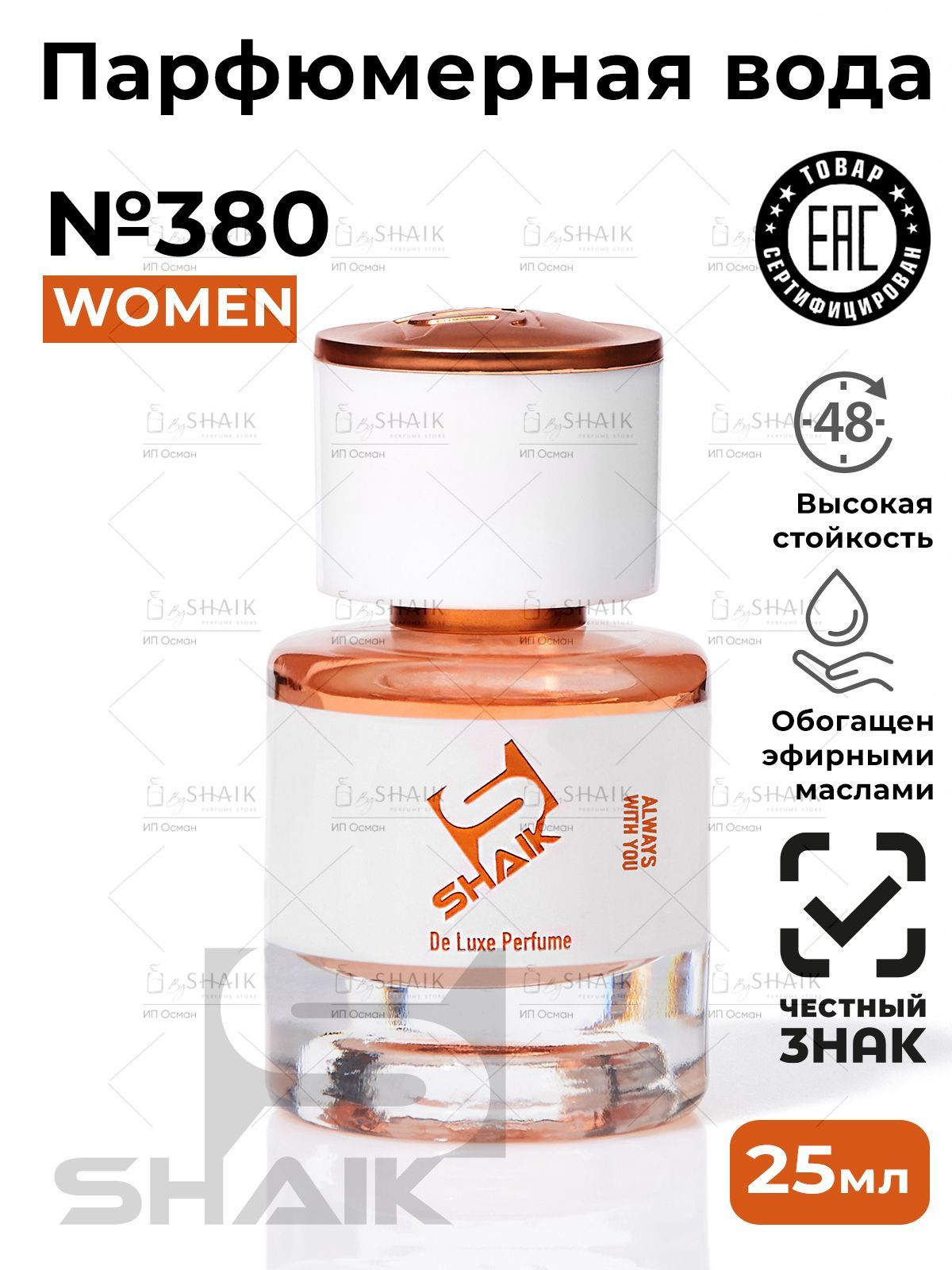 SHAIK Парфюмерная вода женская Shaik 380 NINA ELIX духи женские масляные туалетная вода женская парфюм 25 мл