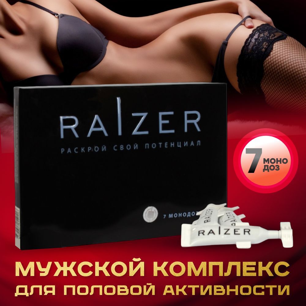 Raizer,возбудительдляпотенциииусиленияэрекциидлямужчин,капсулыдляпродленияполовогоактаиусилениялибидо,возбуждающеесредство,афродизиаквиагравитаминыдлямужчинотпростатита