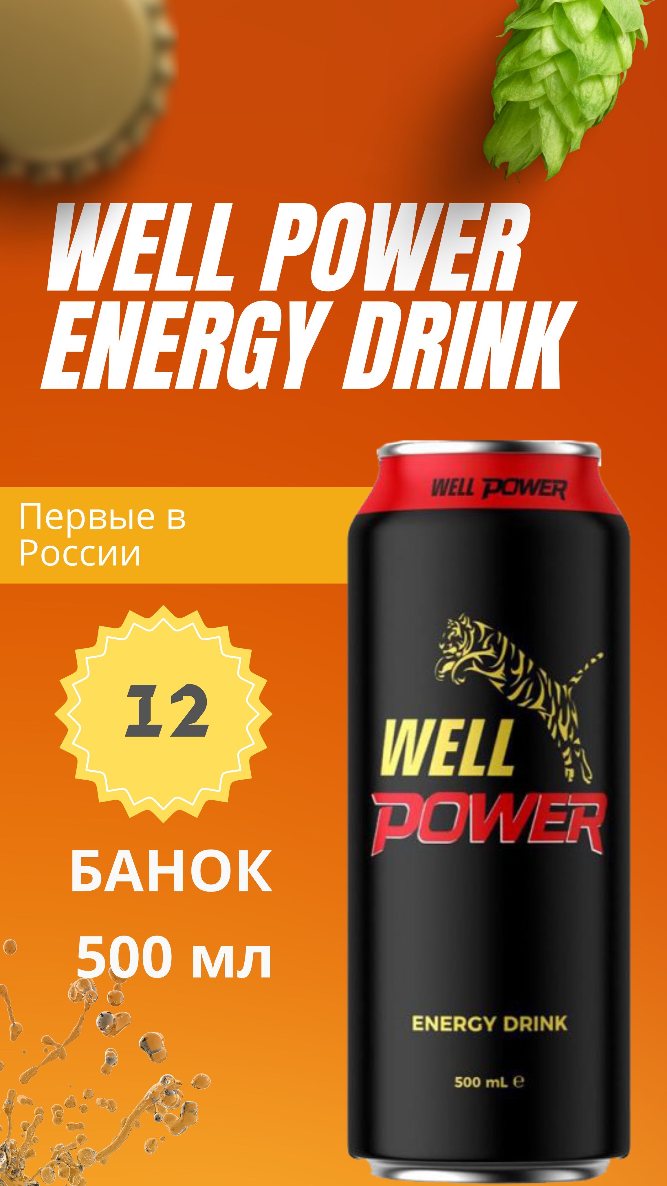 Энергетик плюс. Плюсы Энергетиков. Best Энергетик. Напиток welldrink. Rich better напиток.