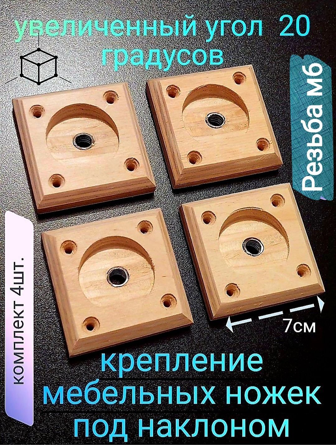 Крепление для мебельных ножек под углом