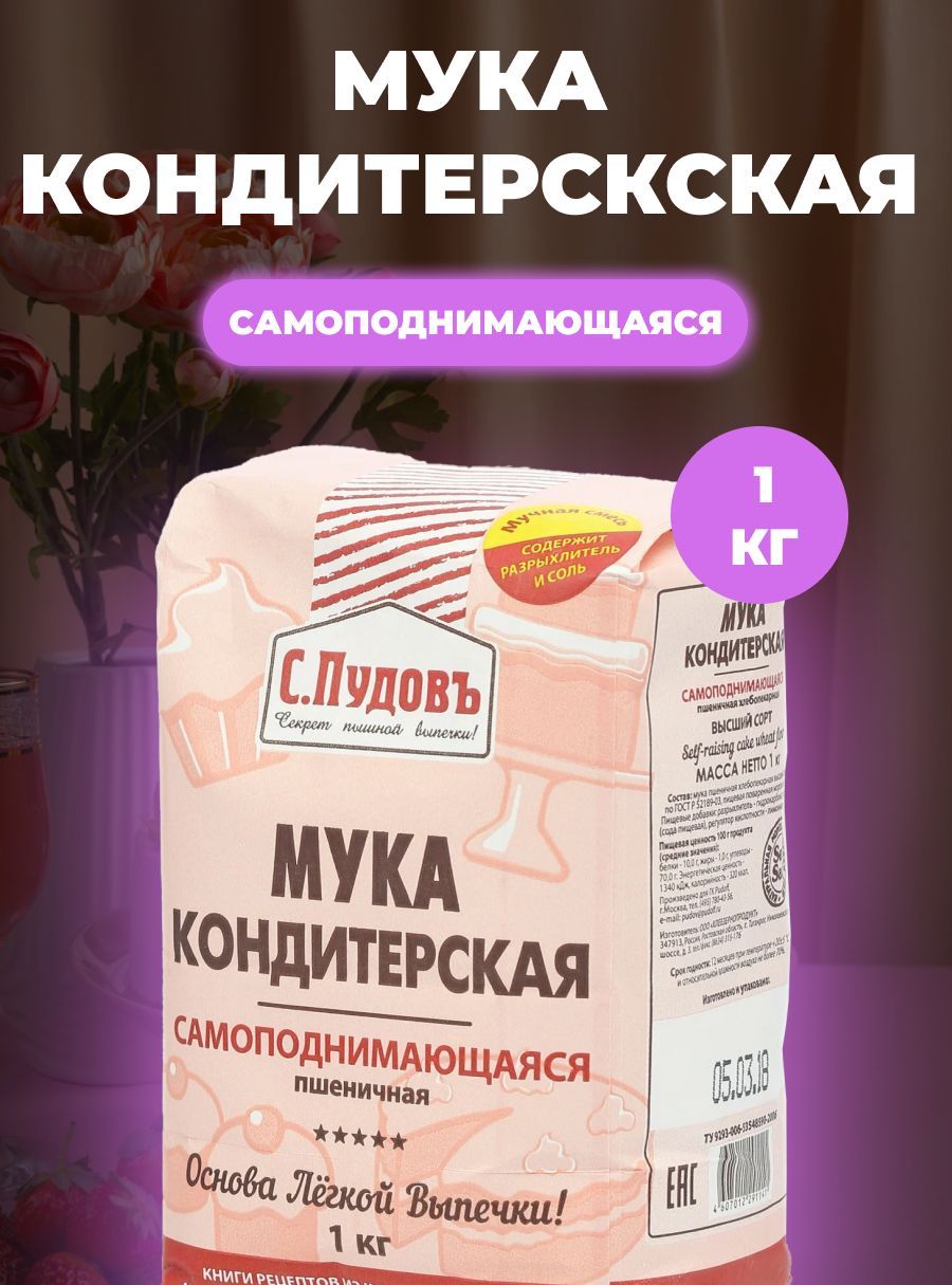 Как приготовить тесто из самоподнимающейся кондитерской муки — пошаговый рецепт | irhidey.ru