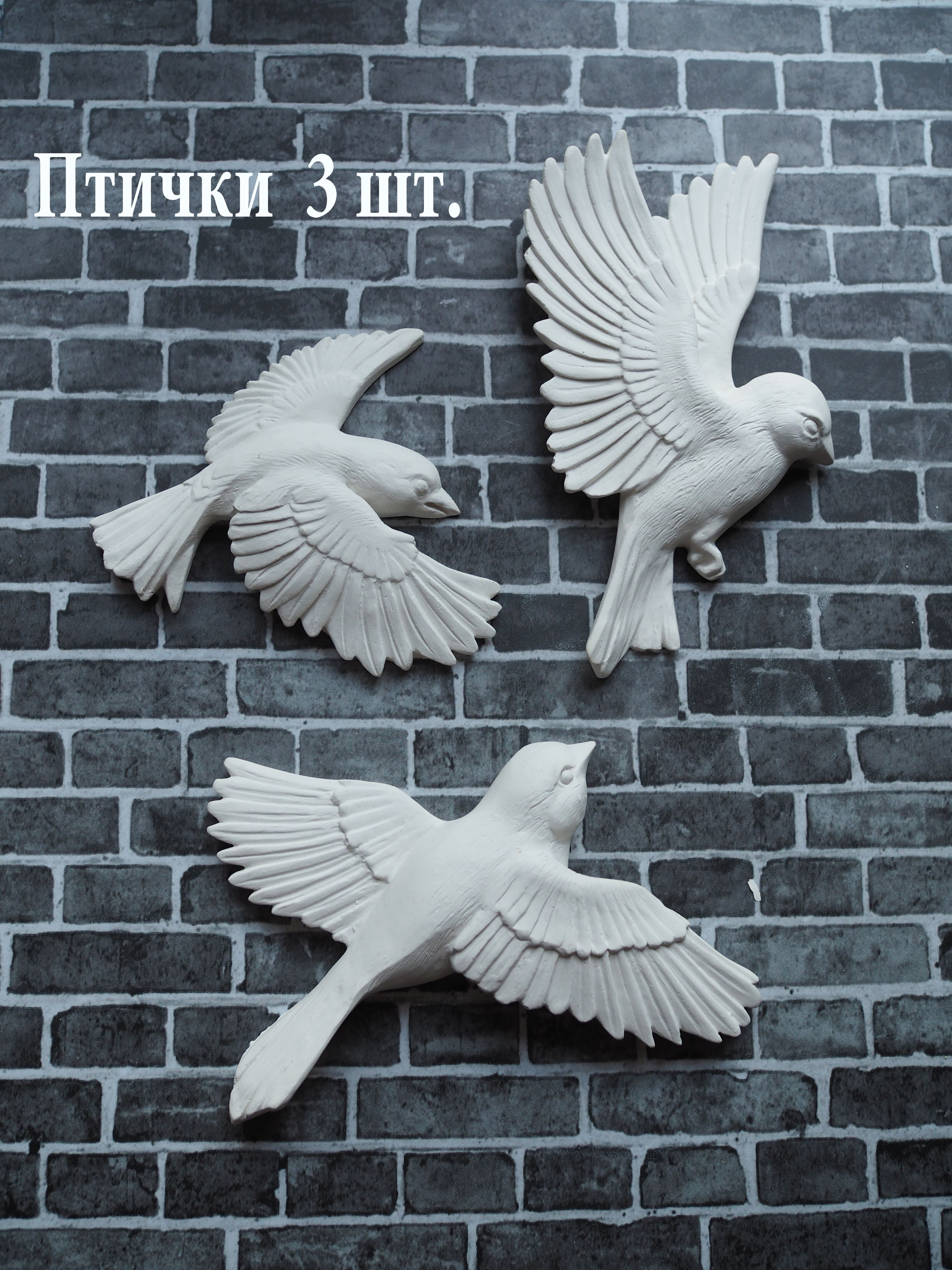 Птички из гипса на стену