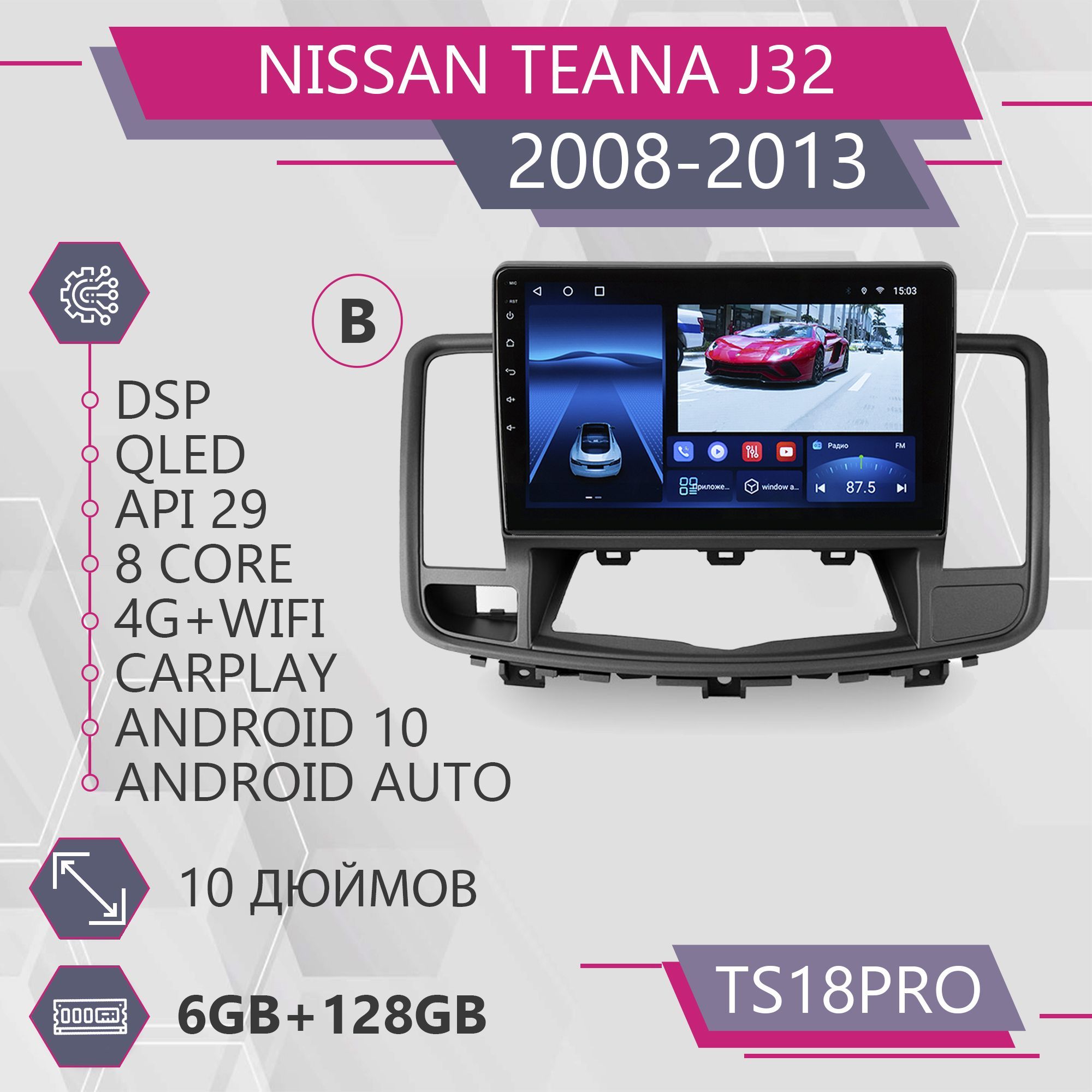 Штатная магнитола TS18Pro/6+128GB/для Nissan Teana J32/ Нисан Тиана/ Теана/  магнитола Android 10/2din/ головное устройство/ мультимедиа/2 DIN - купить  в интернет-магазине OZON с доставкой по России (1095270411)