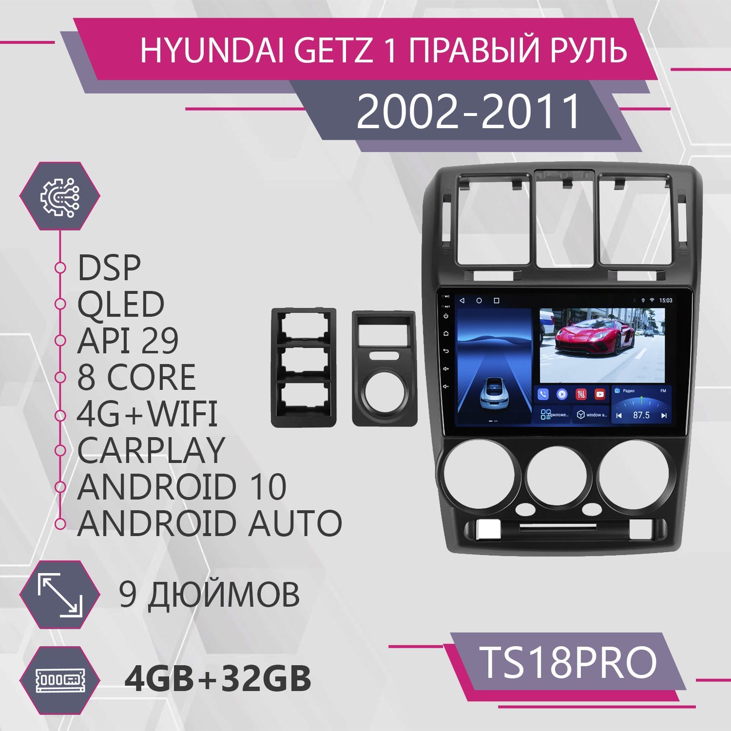 Штатная магнитола TS18Pro/4+32GB/для Hyundai Getz 1/ Хендай Гетц 1/ Хендэ  Гетц 1/ Правый руль/ Right/ магнитола Android 10/2din/ головное устройство/  мультимедиа/2 DIN - купить в интернет-магазине OZON с доставкой по России  (1069607567)