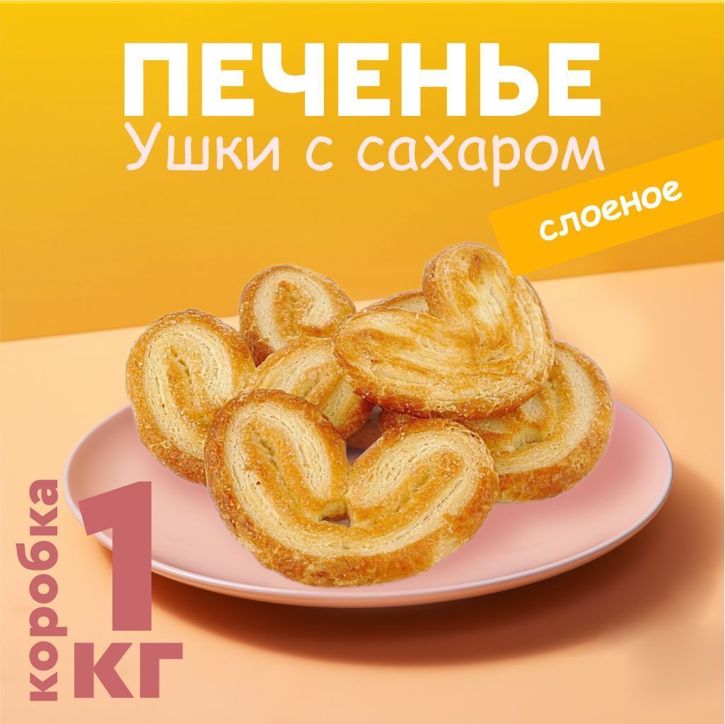 Печенье ушки с апельсиновой цедрой