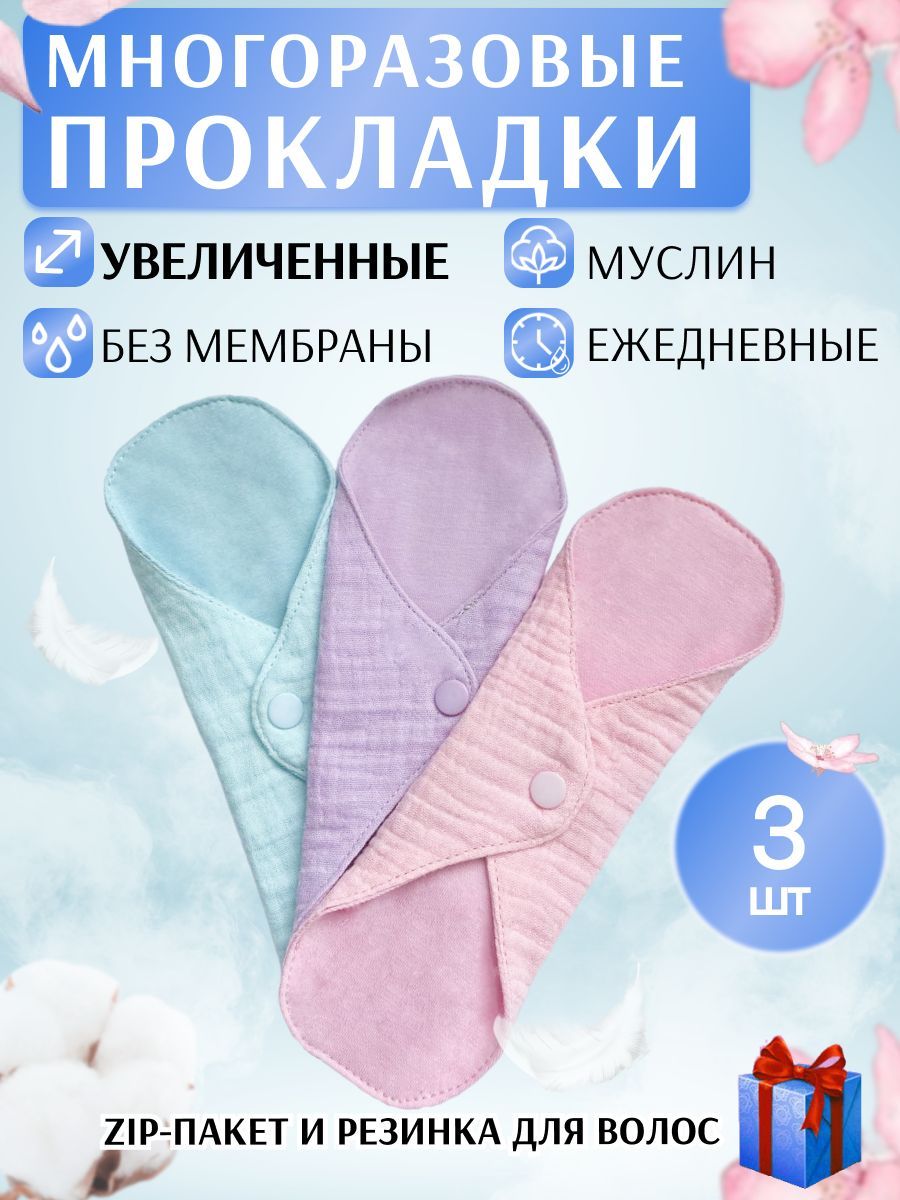 CARECUP Прокладки многоразовые 3 шт купить на OZON по низкой цене (1091446513)