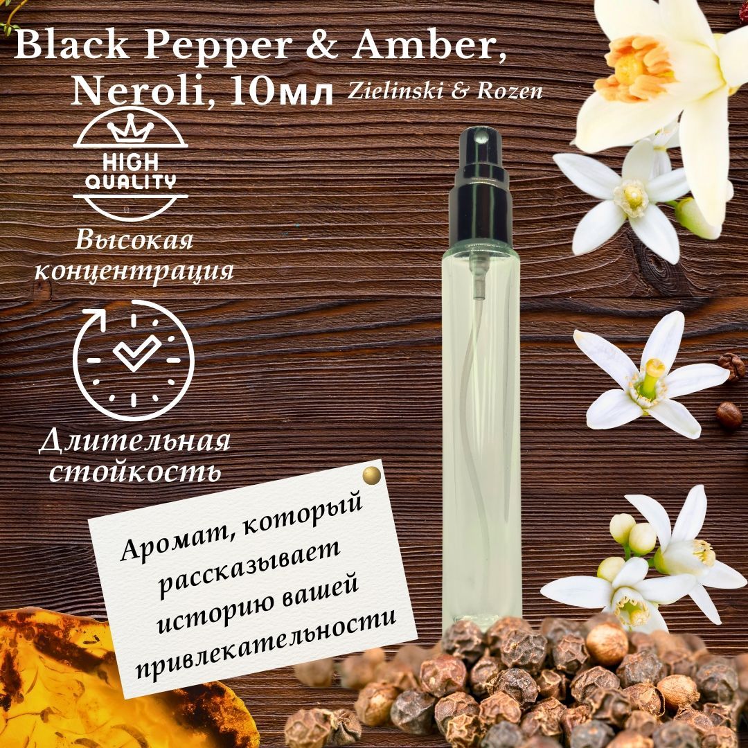 Black Pepper & Amber, Neroli, 10мл, Масляные духи унисекс