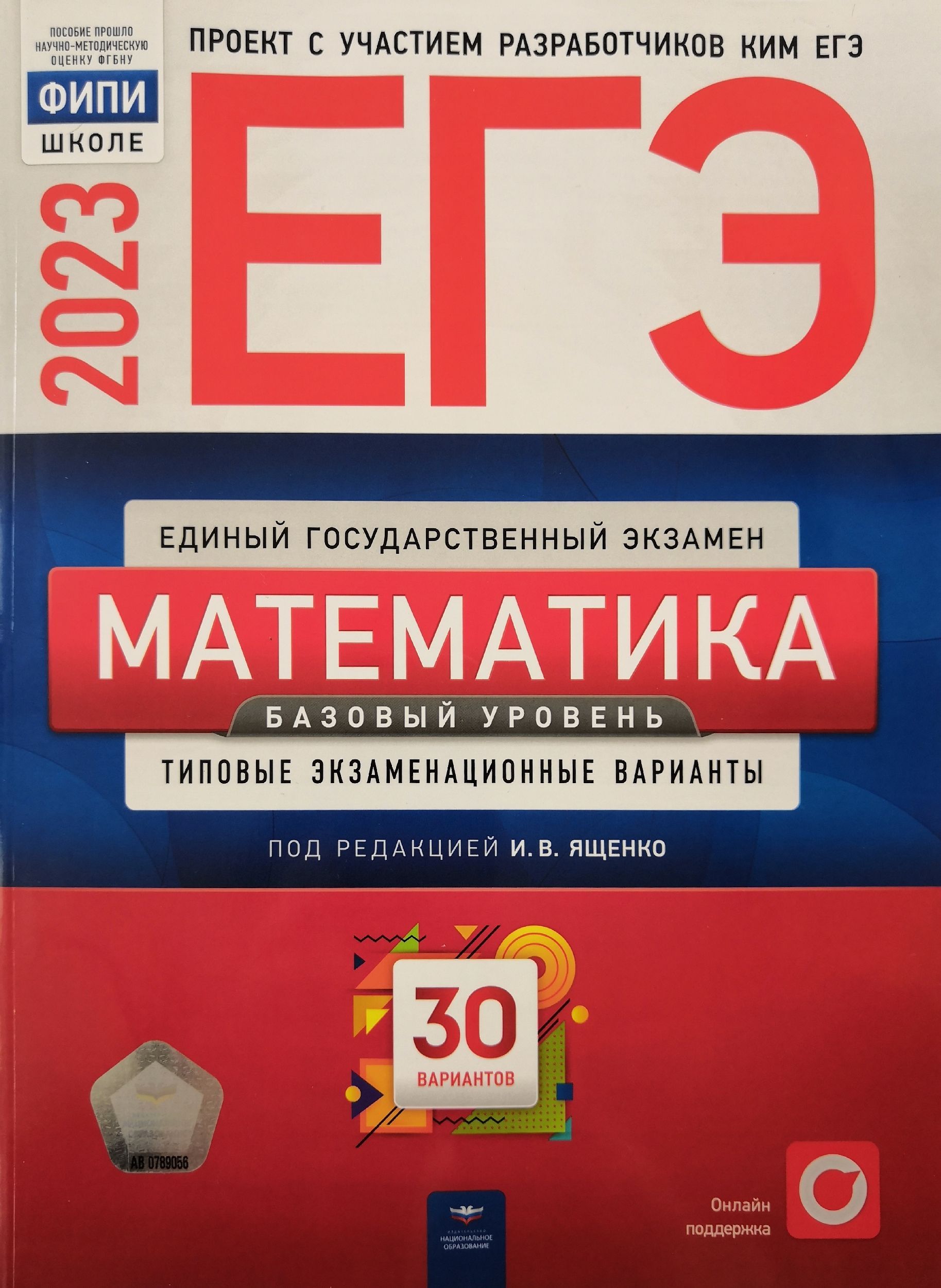 Ященко егэ 30 вариантов решения. Ященко егэ. решу егэ математика вариант 1568371 базовая математика.