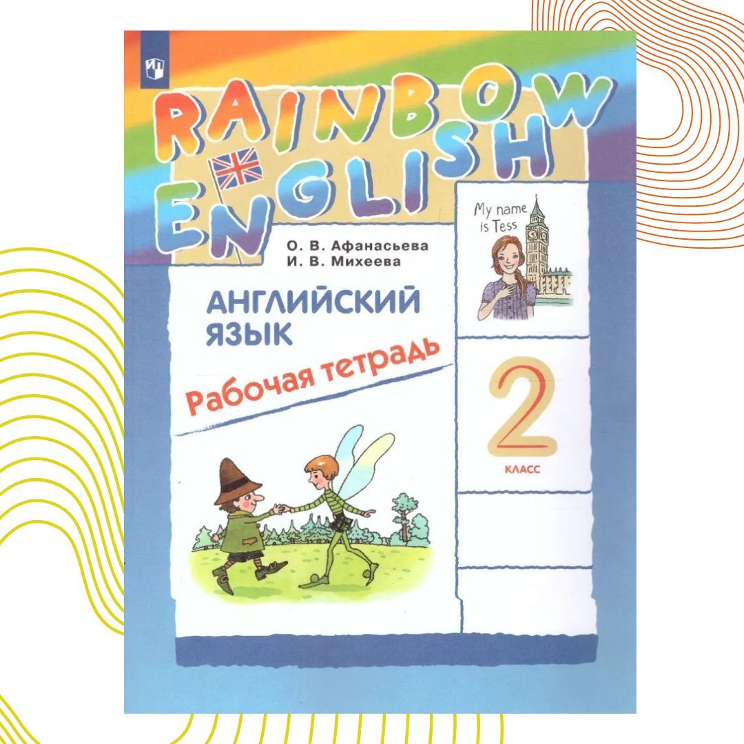 Rainbow English 3 Класс Купить