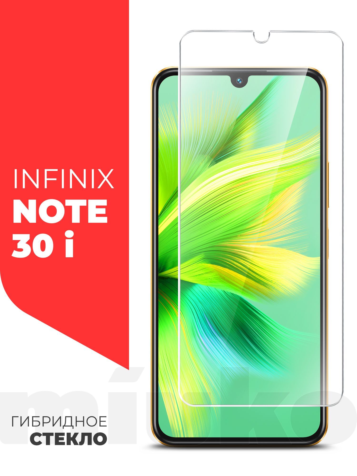 Защитное стекло для Infinix Note 30i (Инфиникс Ноте 30 ай) на Экран,  (гибридное:пленка+стекловолокно), прозрачное силиконовая клеевая основа  тонкое Hybrid Glass, Miuko - купить с доставкой по выгодным ценам в  интернет-магазине OZON (1044253850)