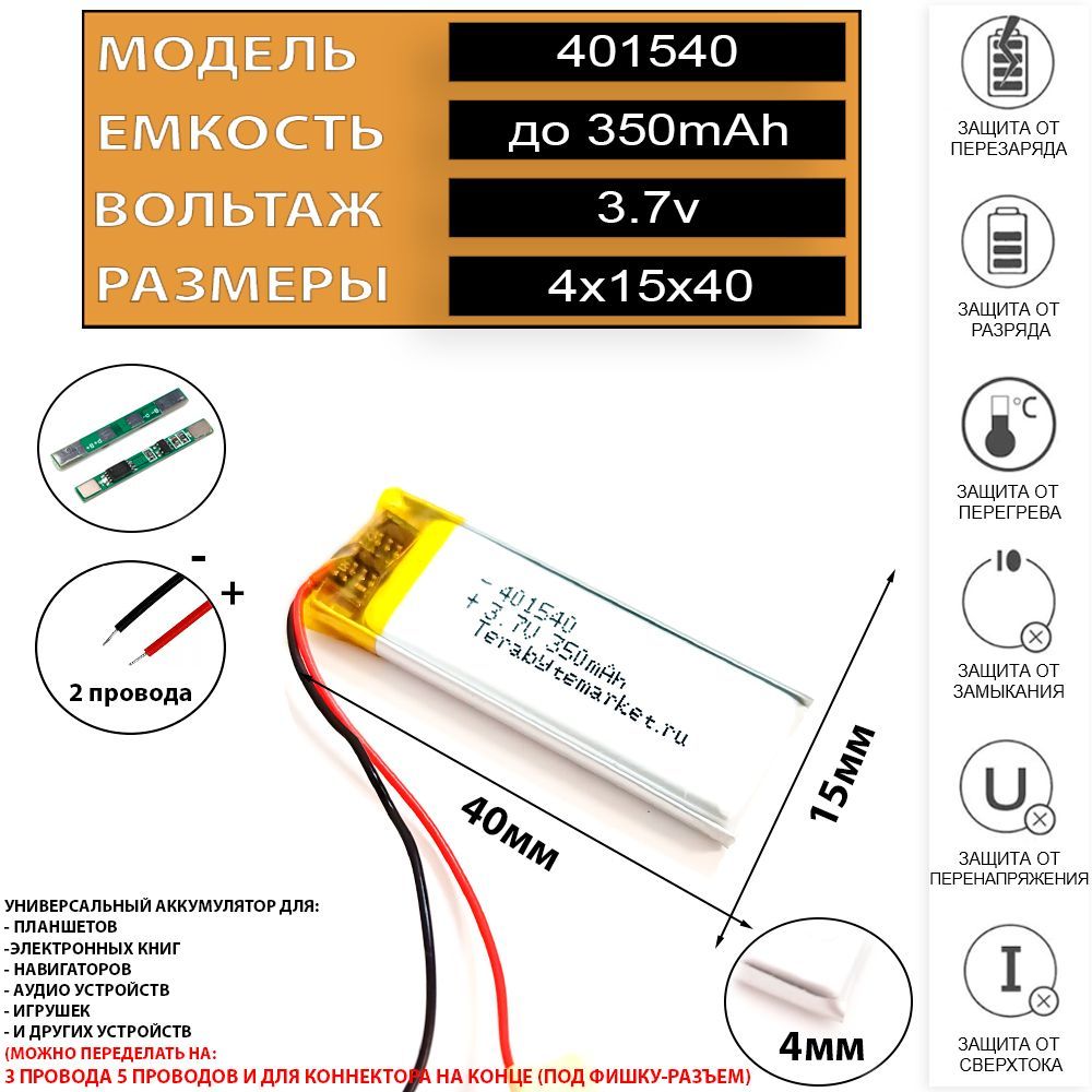 SonyWalkmanNWZ-B153Fаккумулятордляплеера3.7v350mAh4x15x402провода(батареянаМР3-плеерсовместимаяуниверсальная)