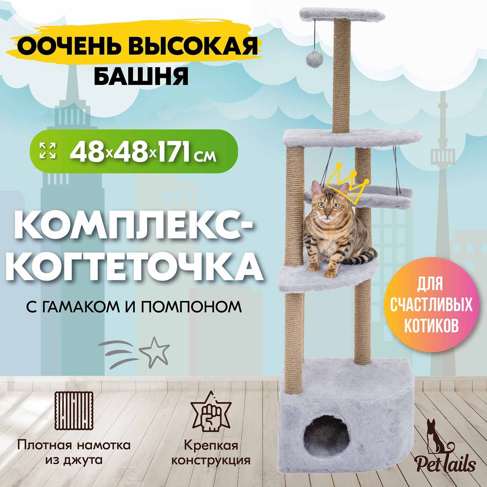 Когтеточка игровой комплекс для кошек 