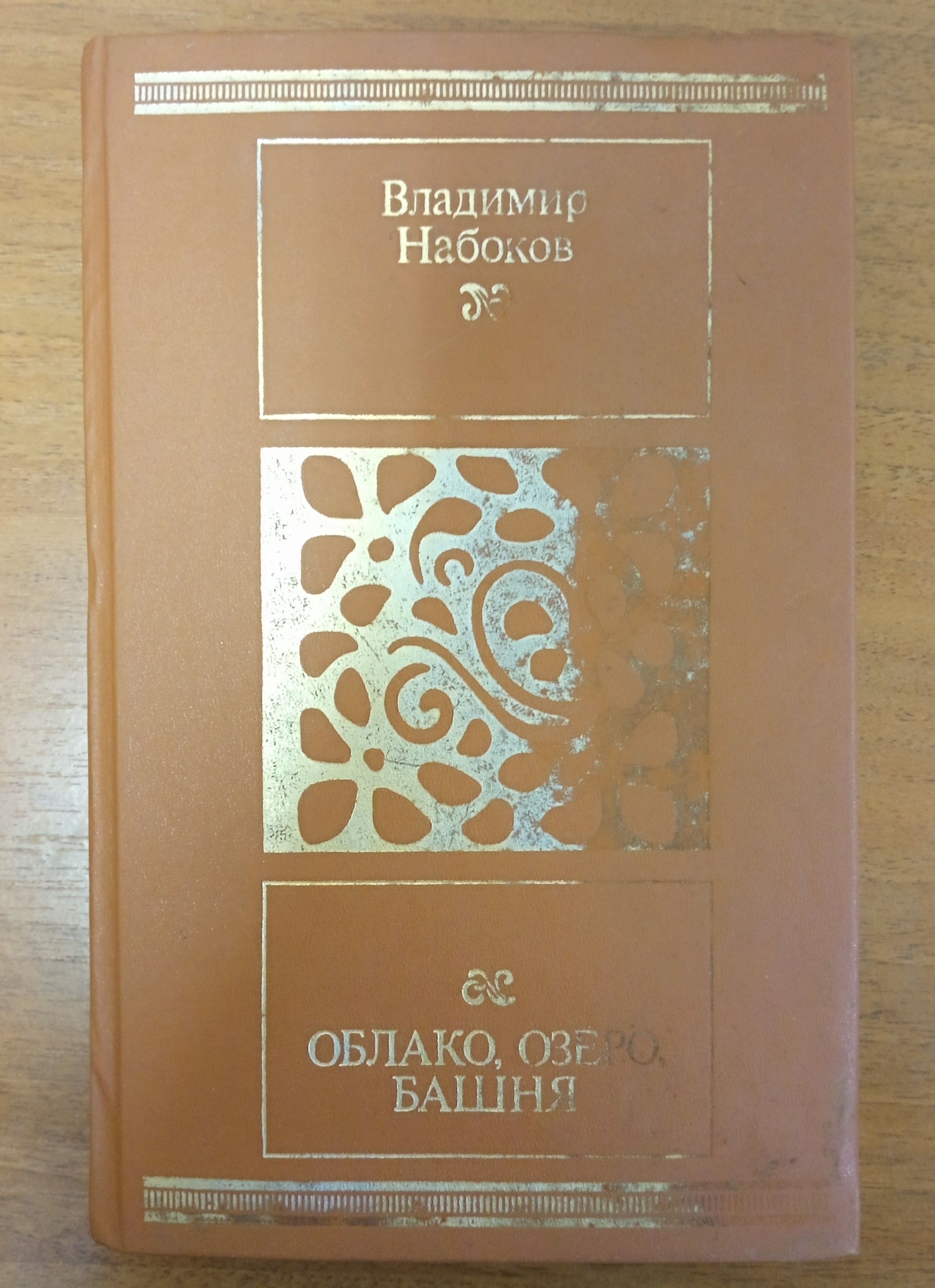 Набоков башня. Облако озеро башня набоков.