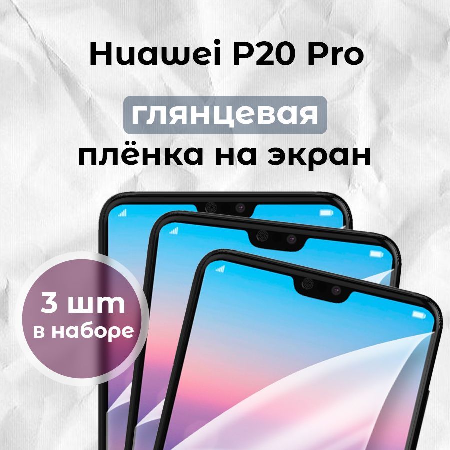 Huawei pro пленка