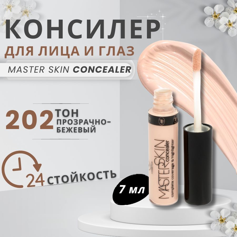 TF Консилер для лица MASTER SKIN Concealer, тон 202 "Прозрачно-бежевый"