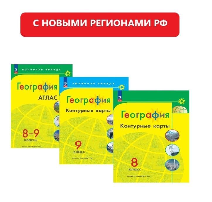 Карта Полярная Звезда 5 Класс Купить